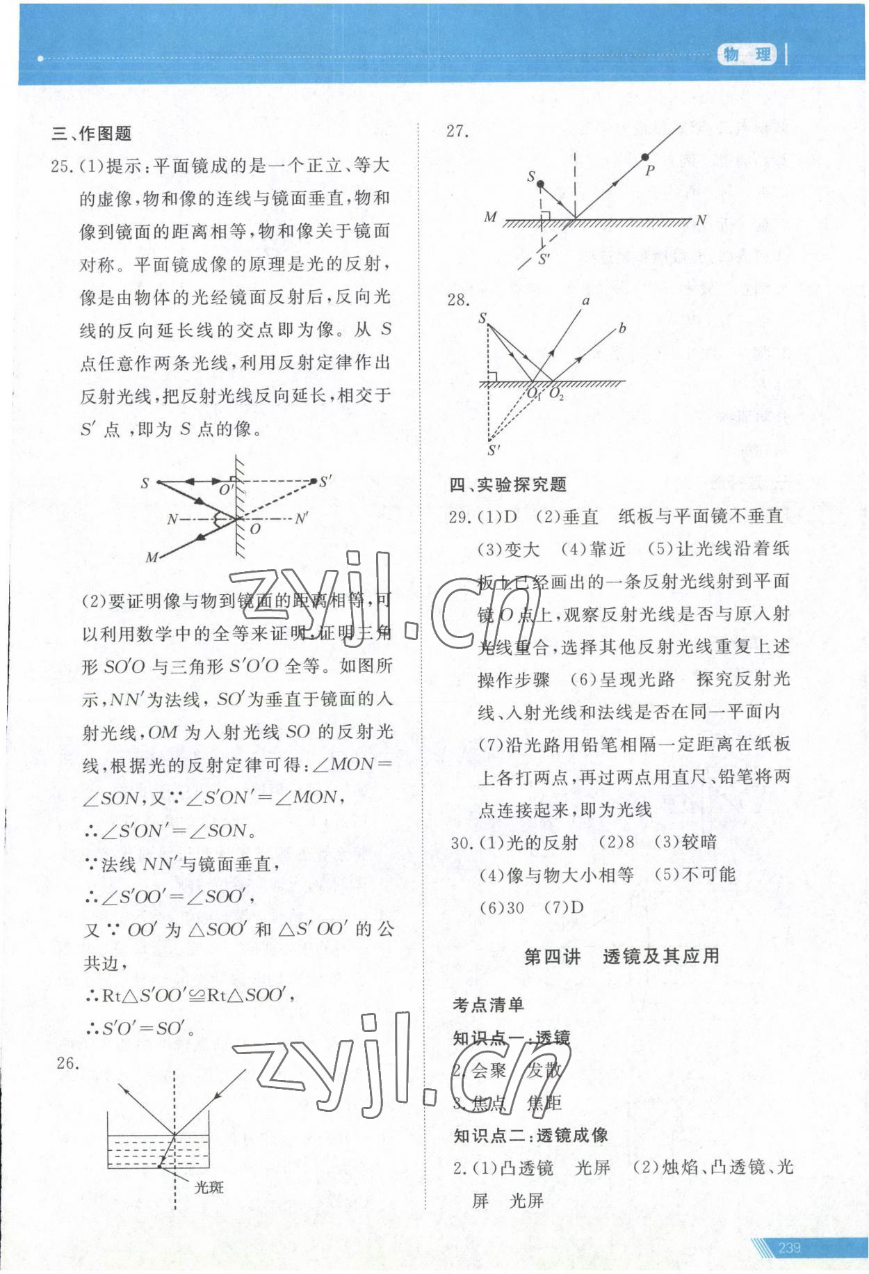 2023年資源與評價中考全程總復(fù)習(xí)物理D版 第5頁