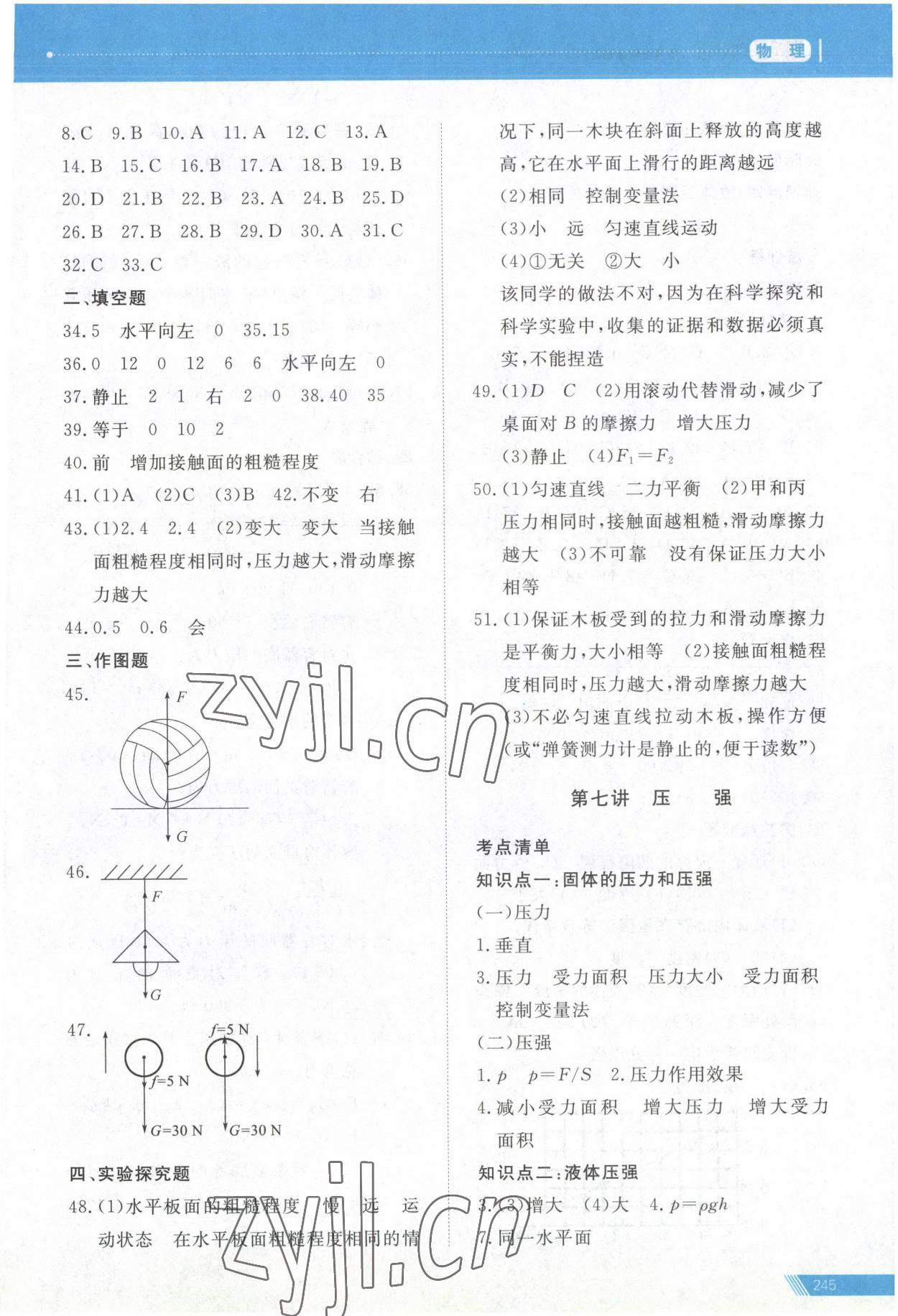 2023年資源與評價中考全程總復習物理D版 第11頁