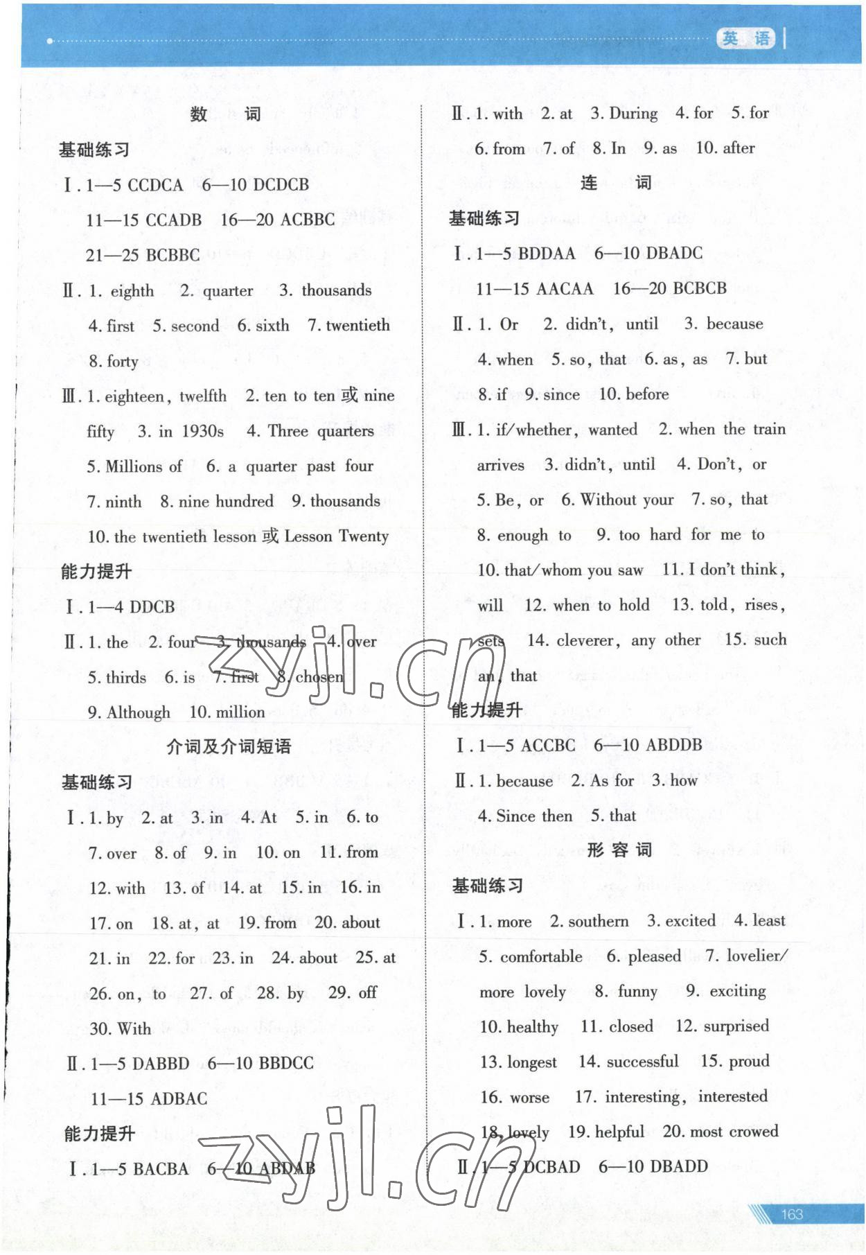 2023年资源与评价中考全程总复习英语D版 参考答案第2页