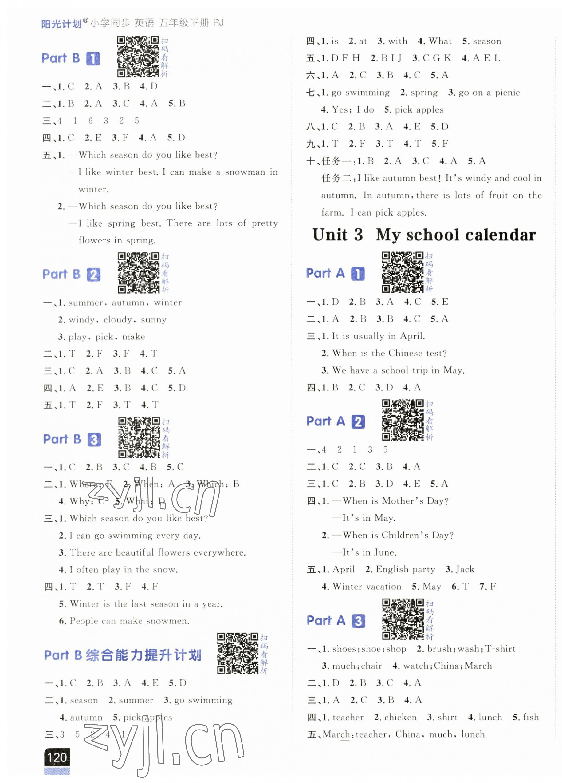 2023年陽光計(jì)劃小學(xué)同步五年級英語下冊人教版 第3頁