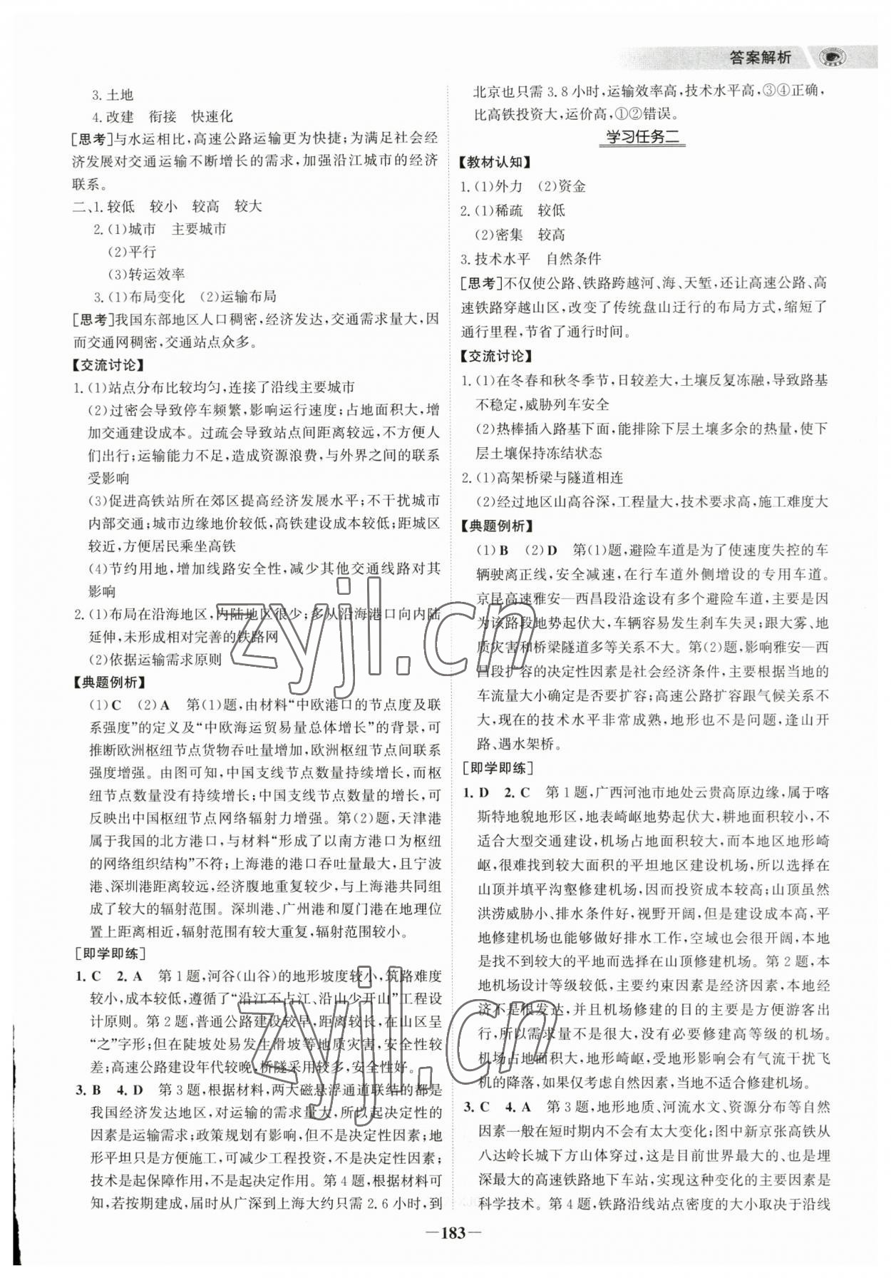 2023年世紀金榜高中全程學習方略高中地理必修第二冊人教版 參考答案第10頁