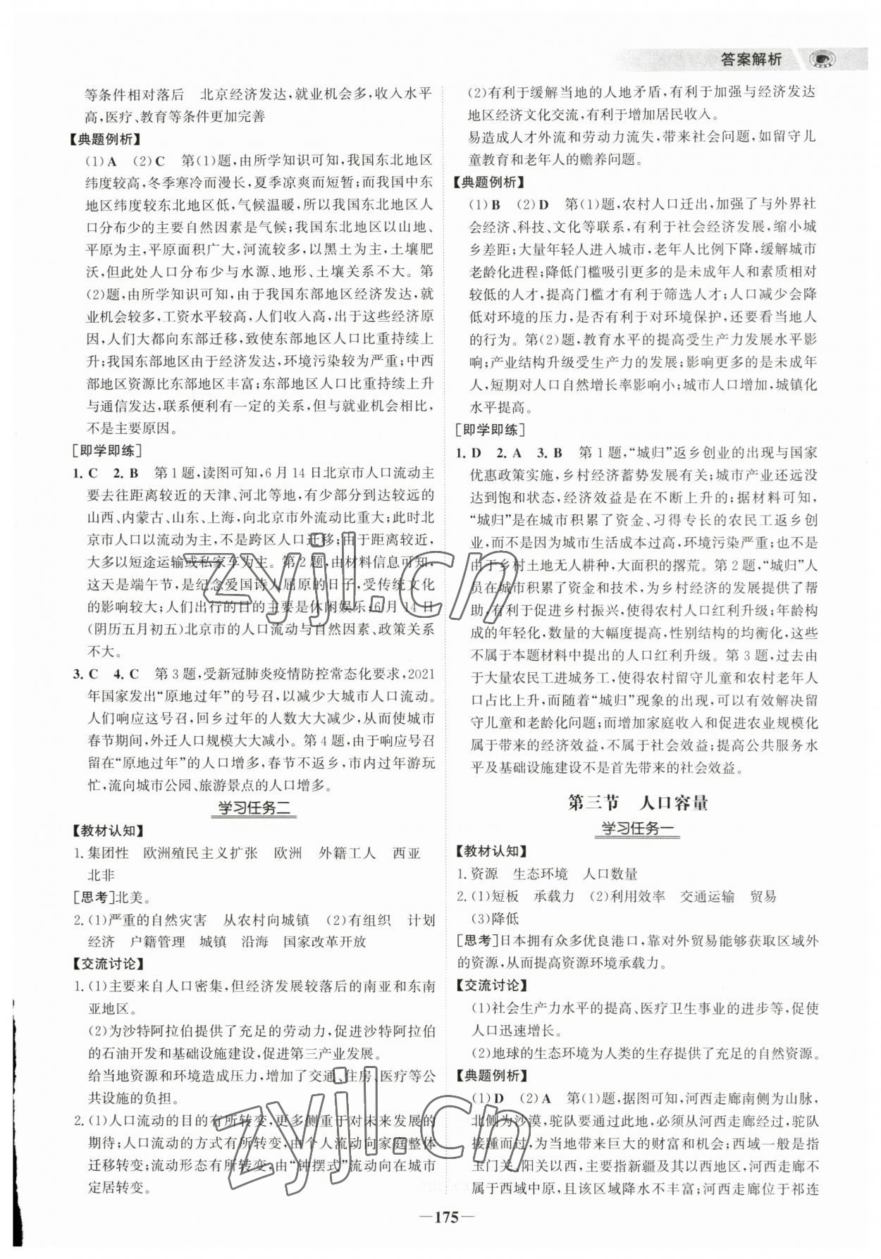 2023年世紀金榜高中全程學習方略高中地理必修第二冊人教版 參考答案第2頁