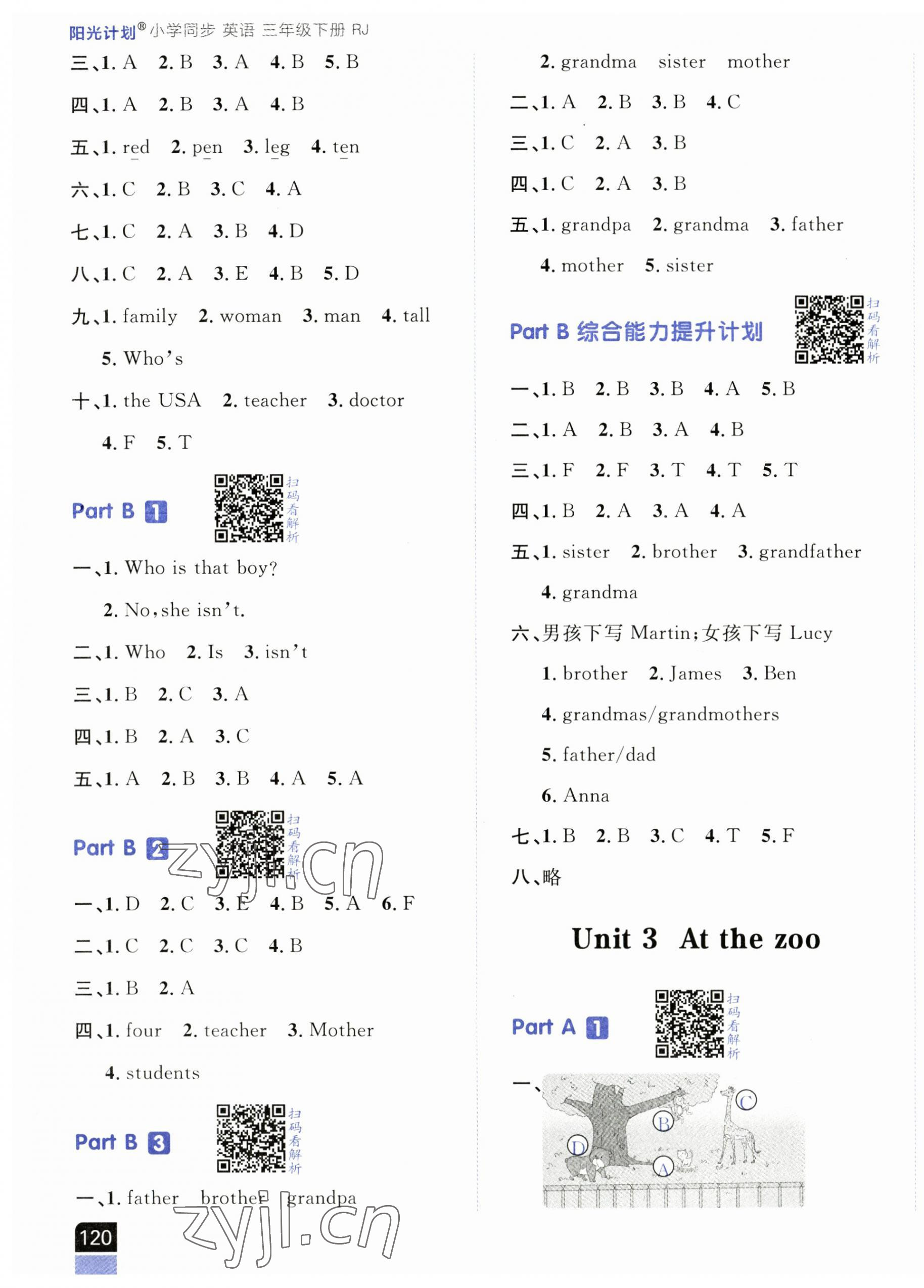 2023年陽光計劃小學(xué)同步三年級英語下冊人教版 第3頁