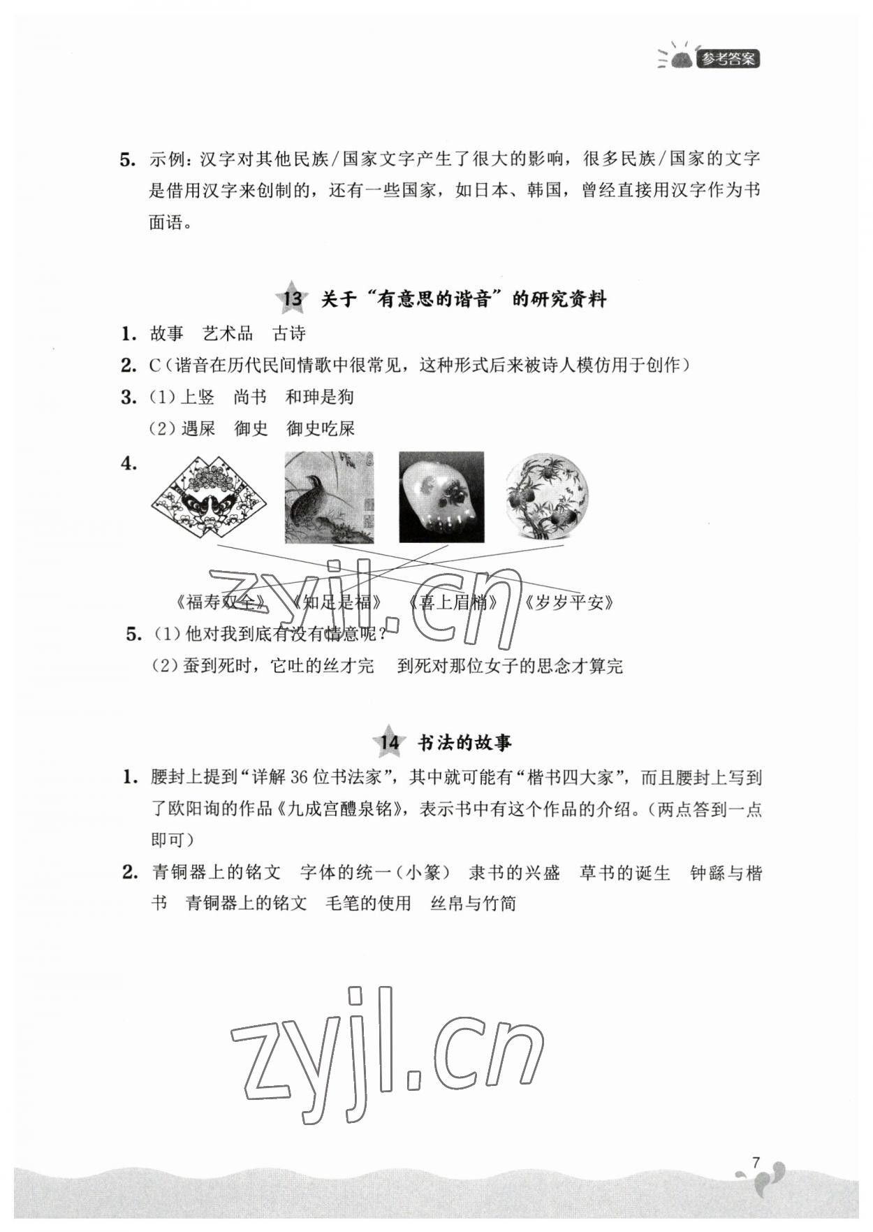 2023年閱讀力提升五年級語文下冊人教版 第7頁
