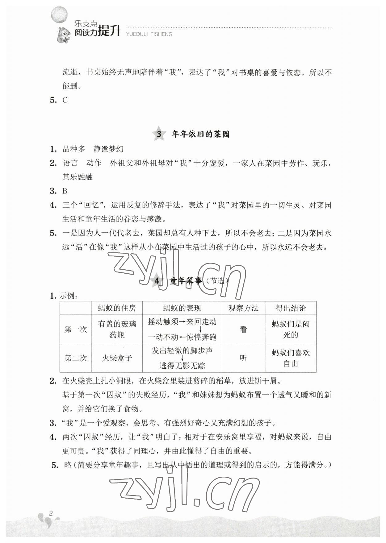2023年阅读力提升五年级语文下册人教版 第2页