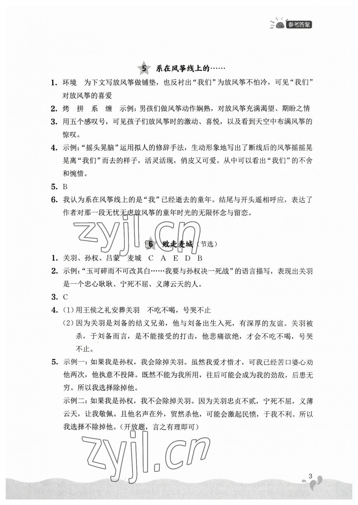 2023年閱讀力提升五年級語文下冊人教版 第3頁