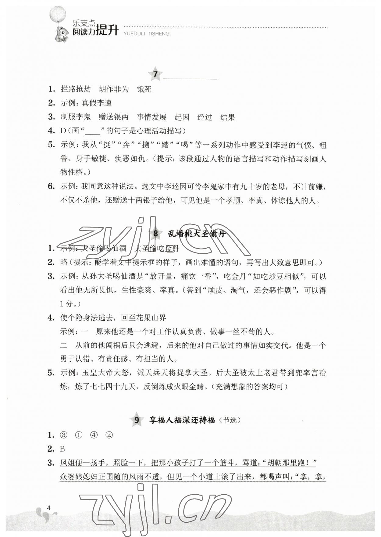 2023年閱讀力提升五年級語文下冊人教版 第4頁