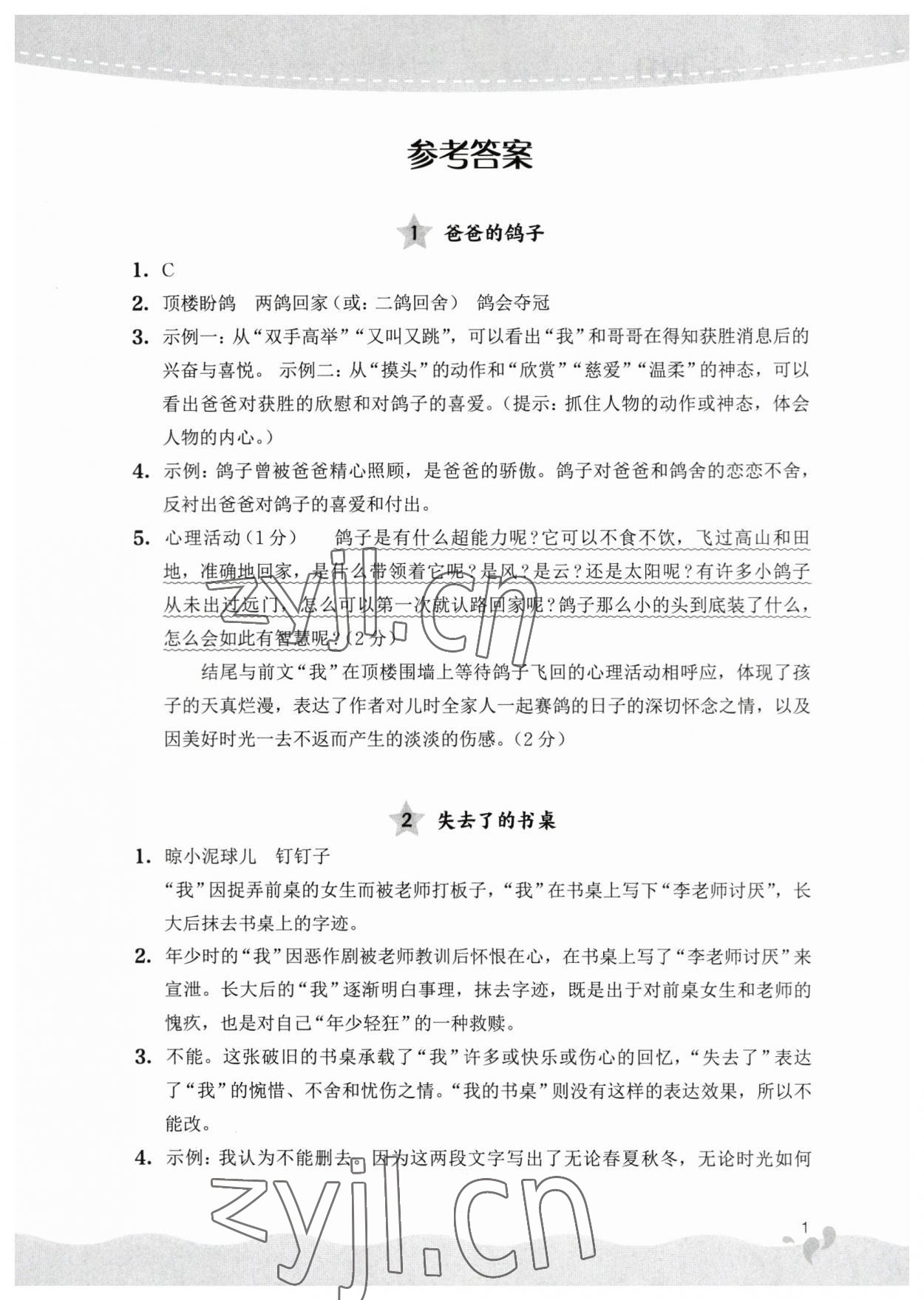 2023年阅读力提升五年级语文下册人教版 第1页