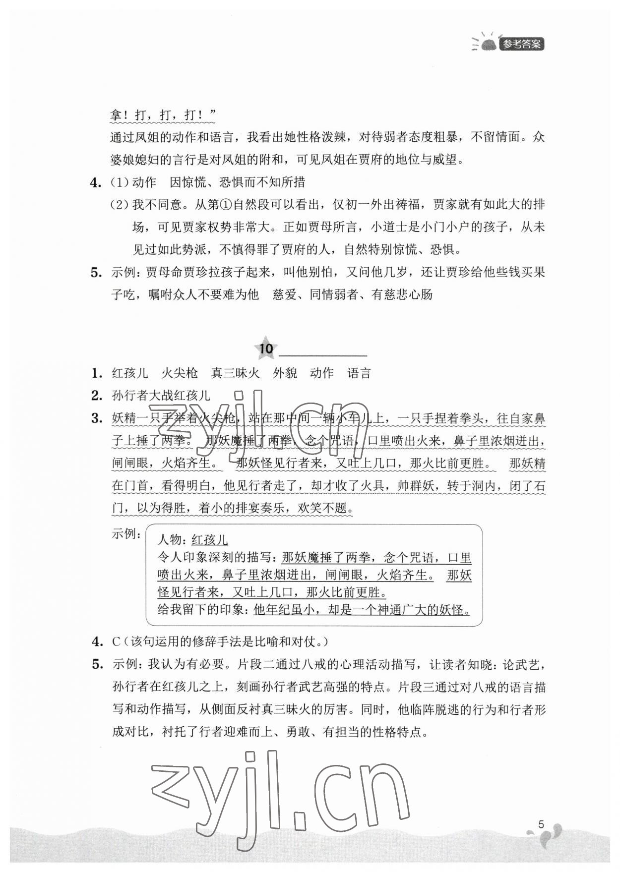 2023年閱讀力提升五年級(jí)語(yǔ)文下冊(cè)人教版 第5頁(yè)