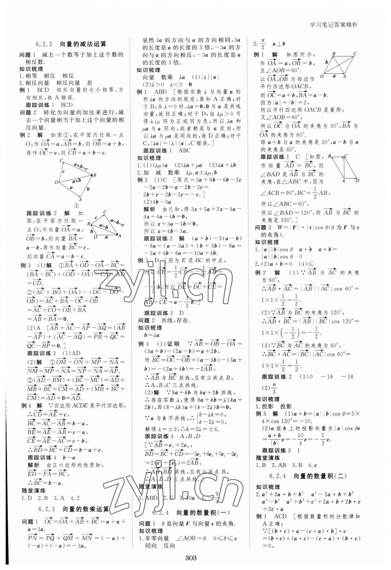 2023年步步高學(xué)習(xí)筆記高中數(shù)學(xué)必修第二冊(cè)人教版 參考答案第2頁(yè)