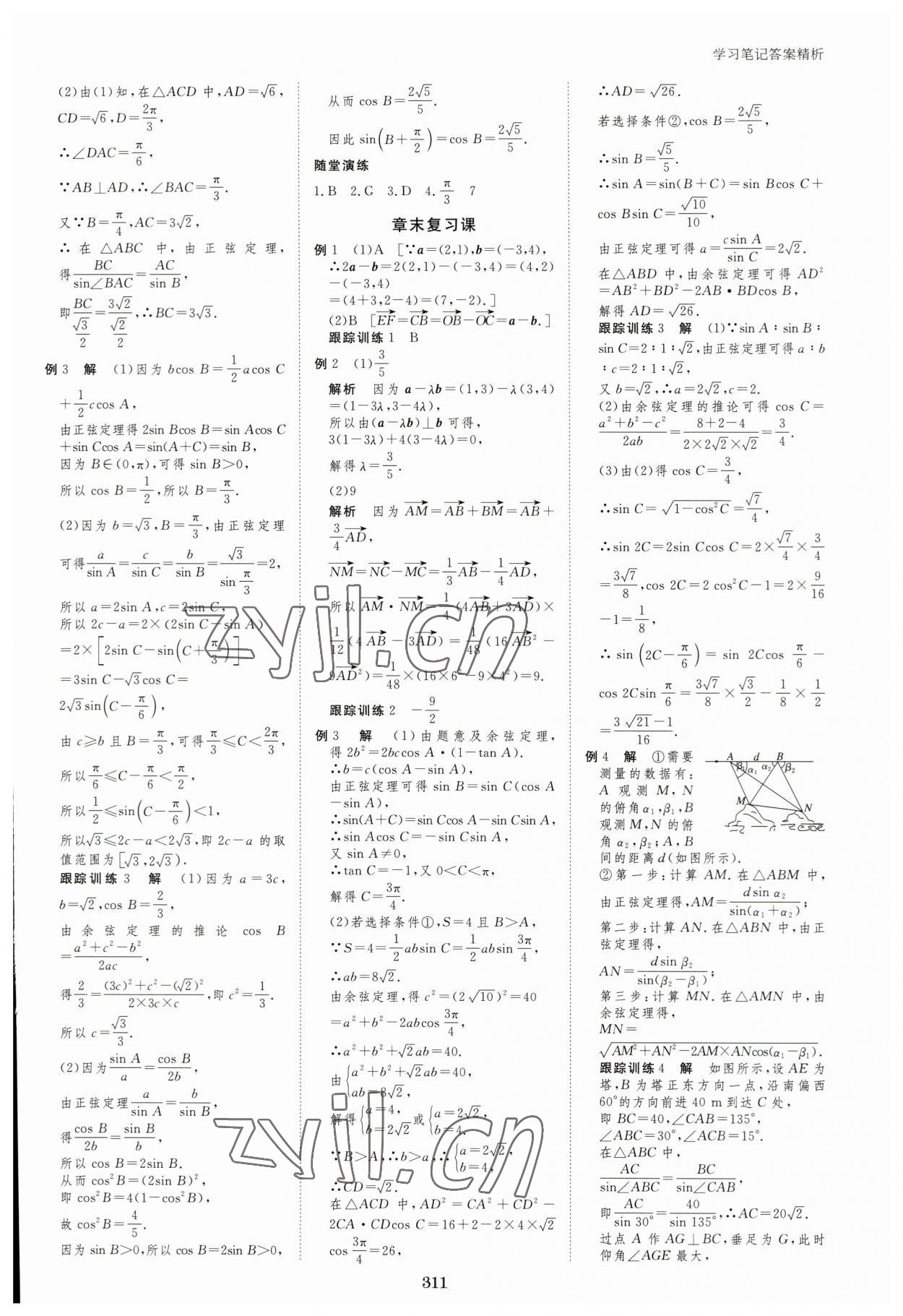 2023年步步高学习笔记高中数学必修第二册人教版 参考答案第10页