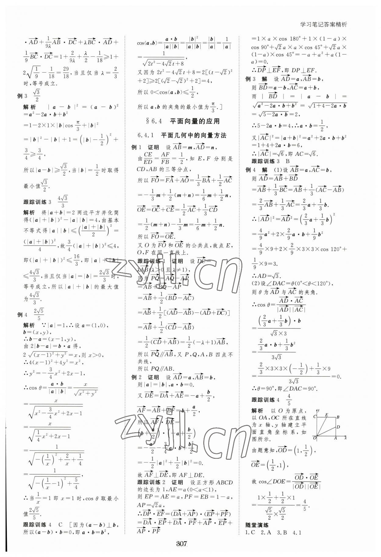 2023年步步高学习笔记高中数学必修第二册人教版 参考答案第6页