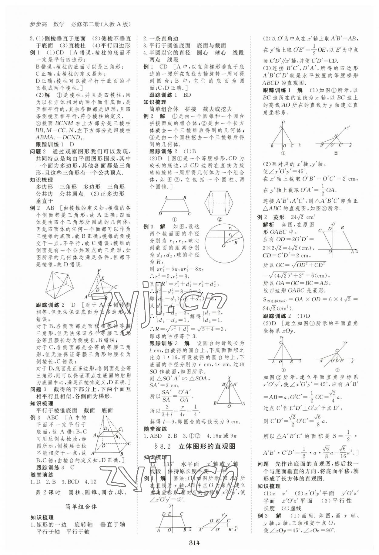 2023年步步高学习笔记高中数学必修第二册人教版 参考答案第13页