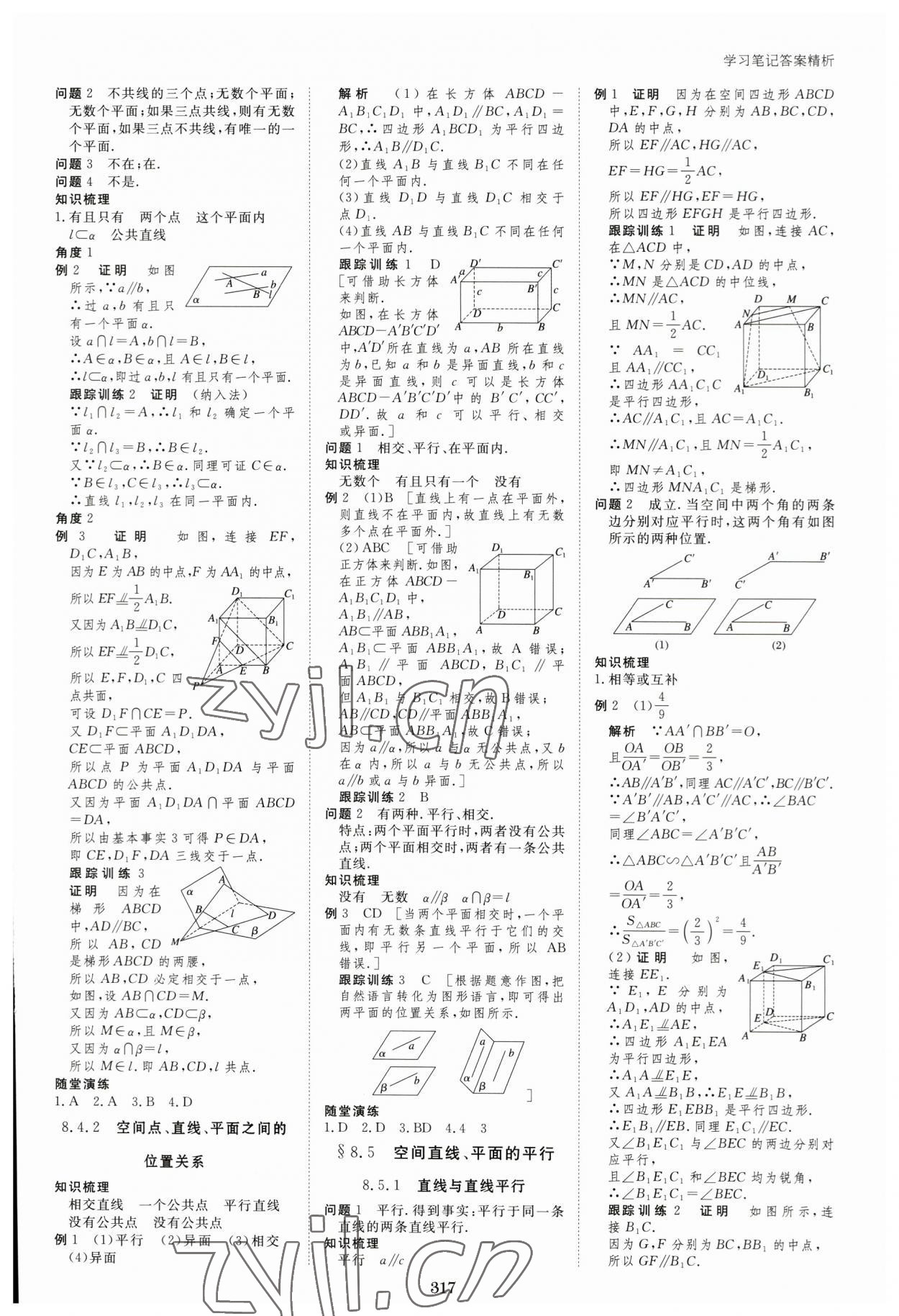 2023年步步高學(xué)習(xí)筆記高中數(shù)學(xué)必修第二冊人教版 參考答案第16頁