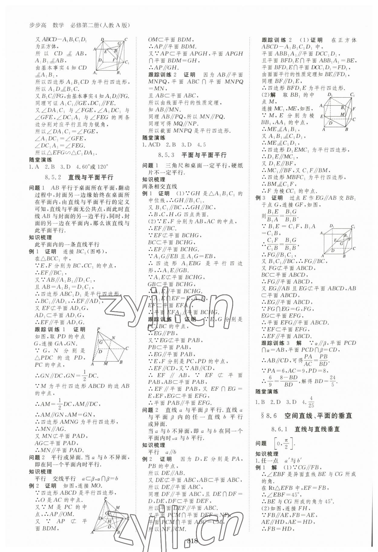 2023年步步高學(xué)習(xí)筆記高中數(shù)學(xué)必修第二冊人教版 參考答案第17頁