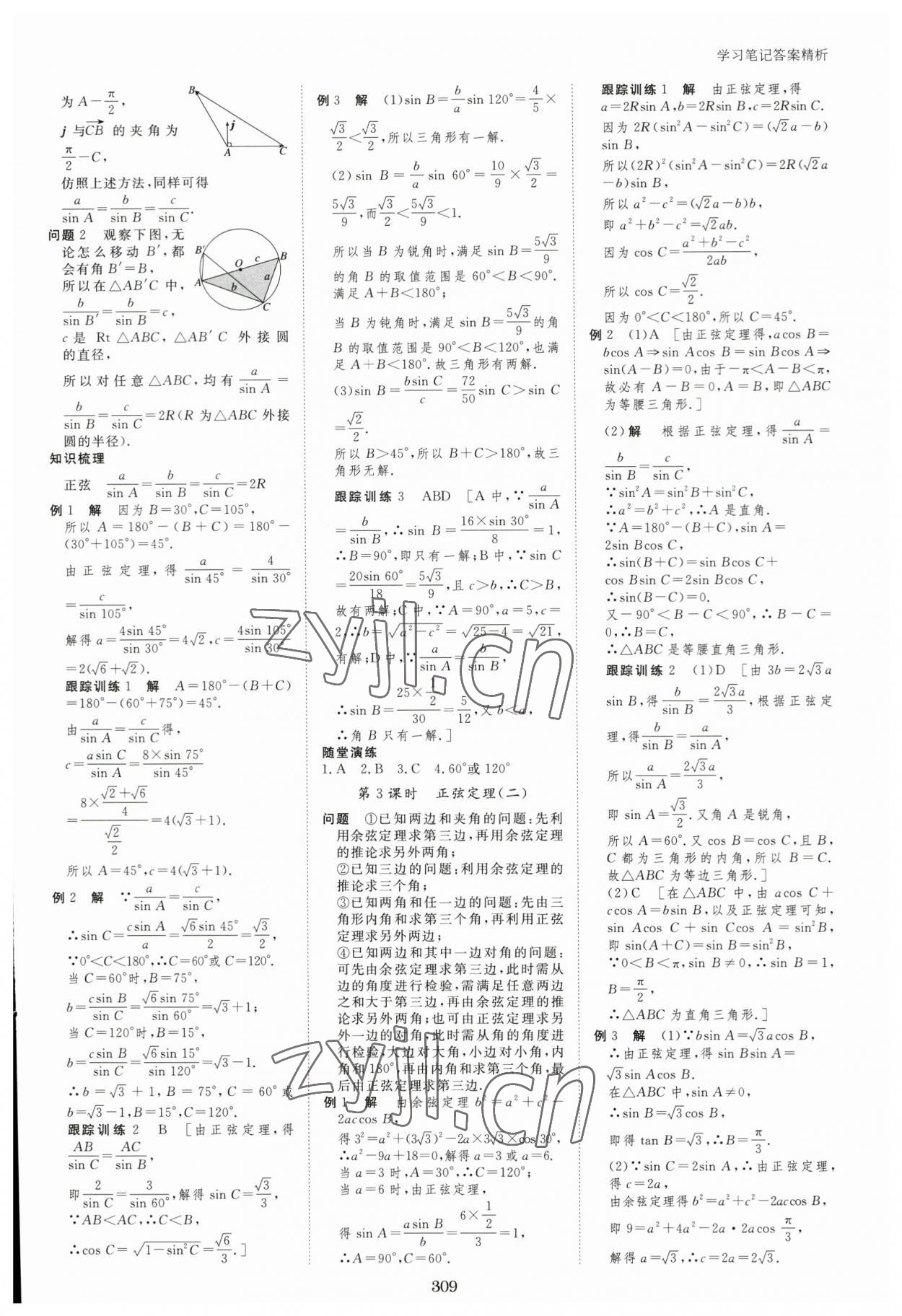 2023年步步高學(xué)習(xí)筆記高中數(shù)學(xué)必修第二冊人教版 參考答案第8頁