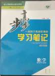 2023年步步高學(xué)習(xí)筆記高中數(shù)學(xué)必修第二冊(cè)人教版