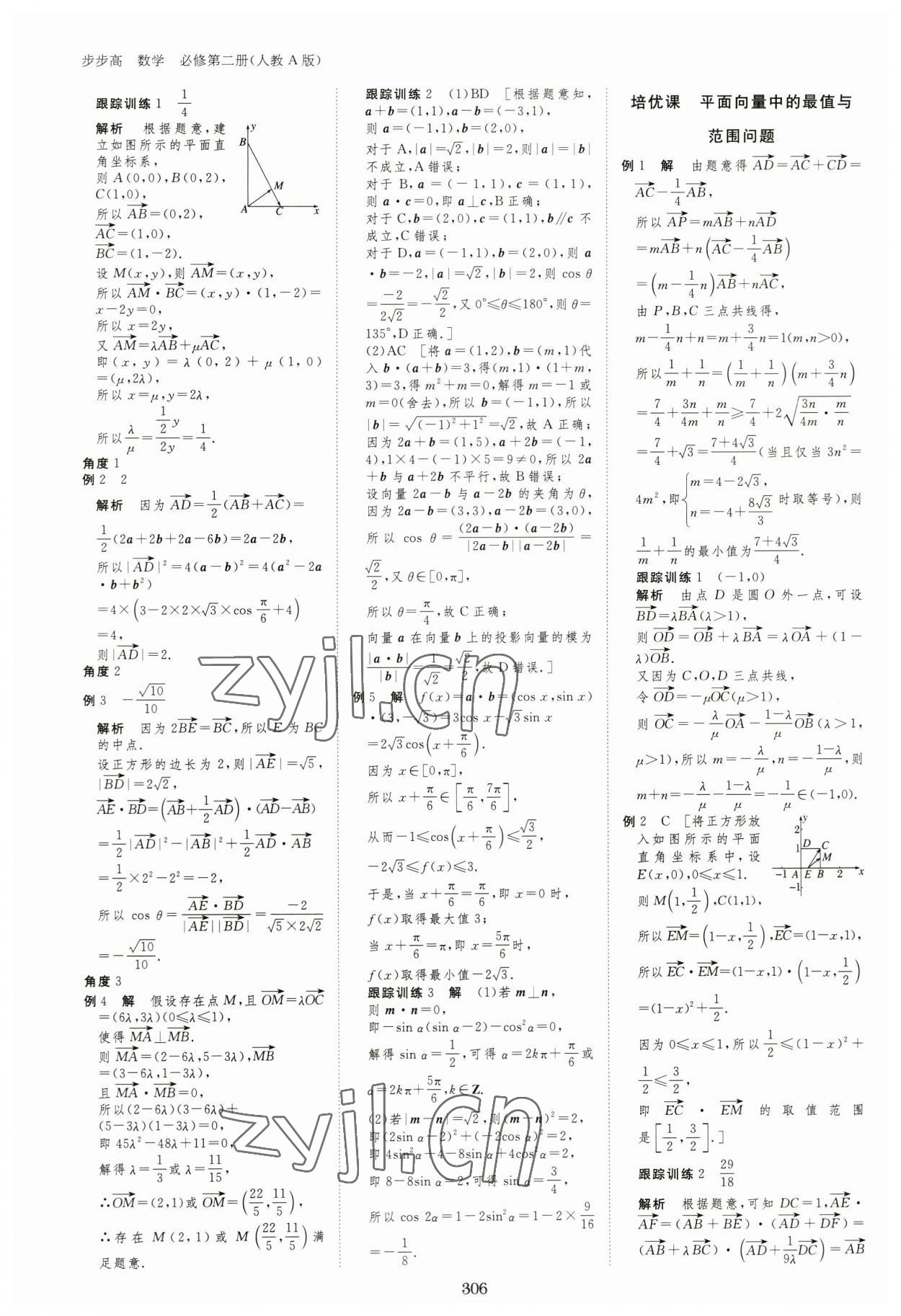 2023年步步高學(xué)習(xí)筆記高中數(shù)學(xué)必修第二冊人教版 參考答案第5頁