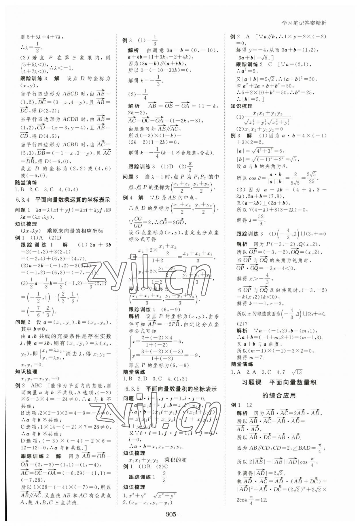 2023年步步高学习笔记高中数学必修第二册人教版 参考答案第4页