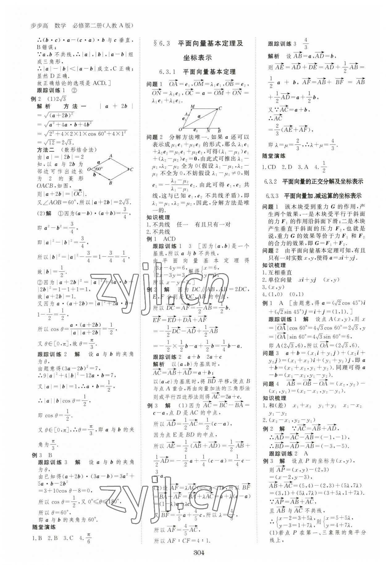 2023年步步高學(xué)習(xí)筆記高中數(shù)學(xué)必修第二冊人教版 參考答案第3頁