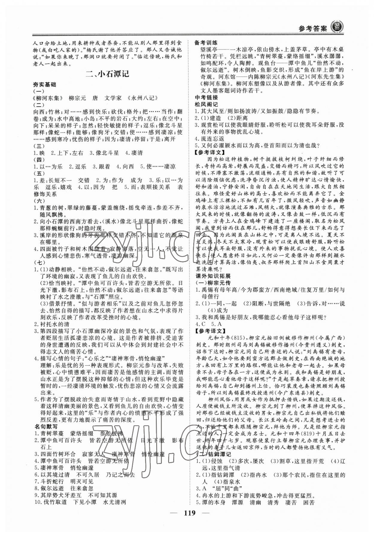 2023年课内外古诗文与名著考点特训八年级下册 第3页