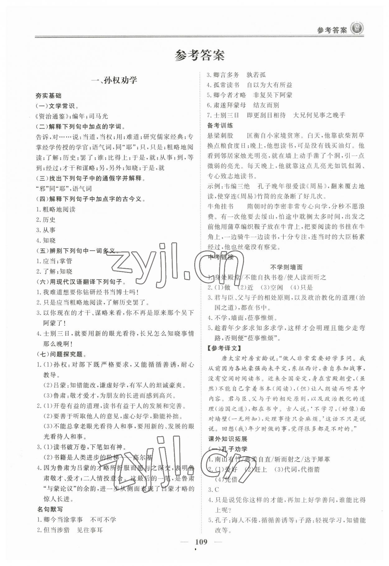 2023年課內(nèi)外古詩文與名著考點(diǎn)特訓(xùn)七年級下冊人教版 第1頁