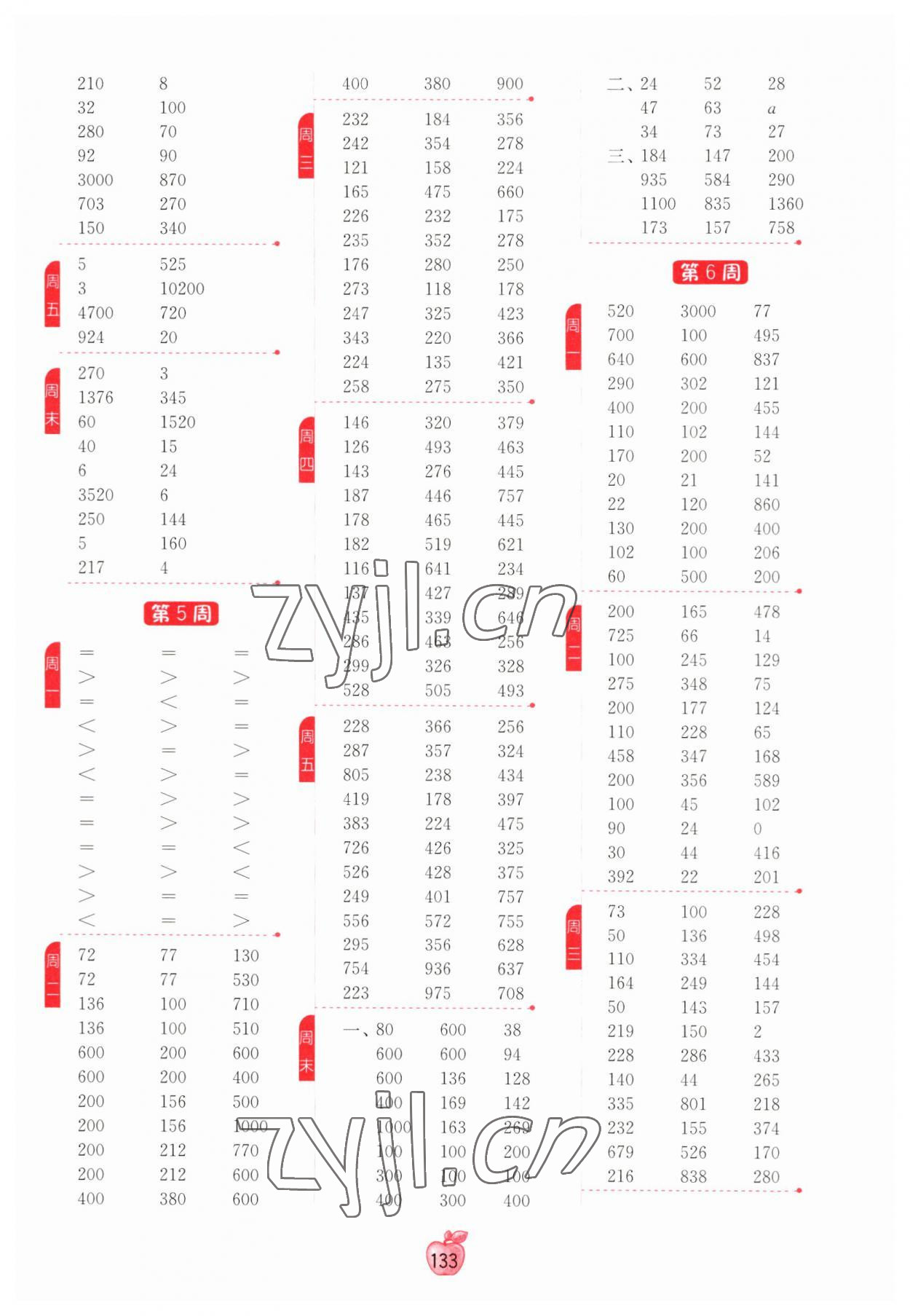 2023年計算高手四年級數(shù)學(xué)下冊人教版 參考答案第3頁