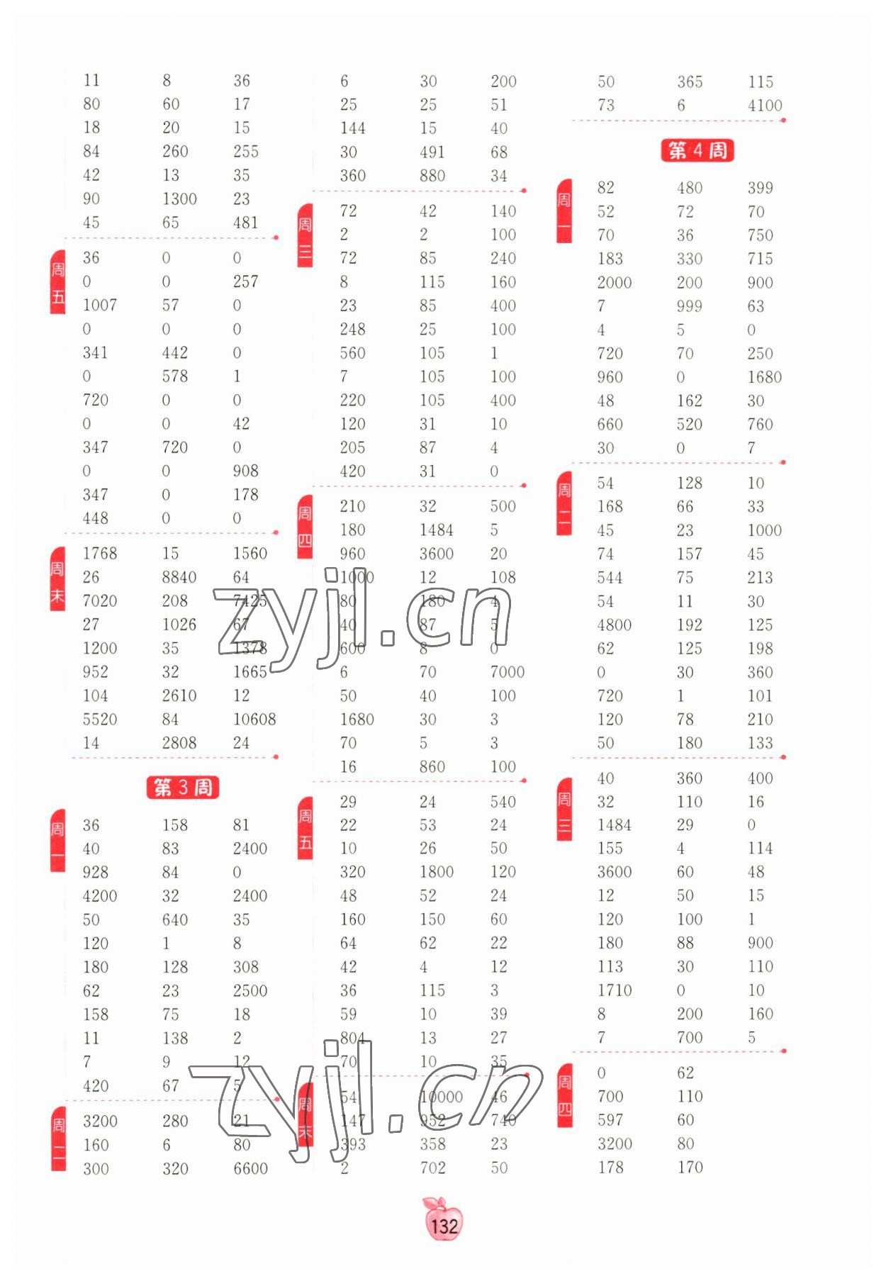 2023年計算高手四年級數(shù)學(xué)下冊人教版 參考答案第2頁