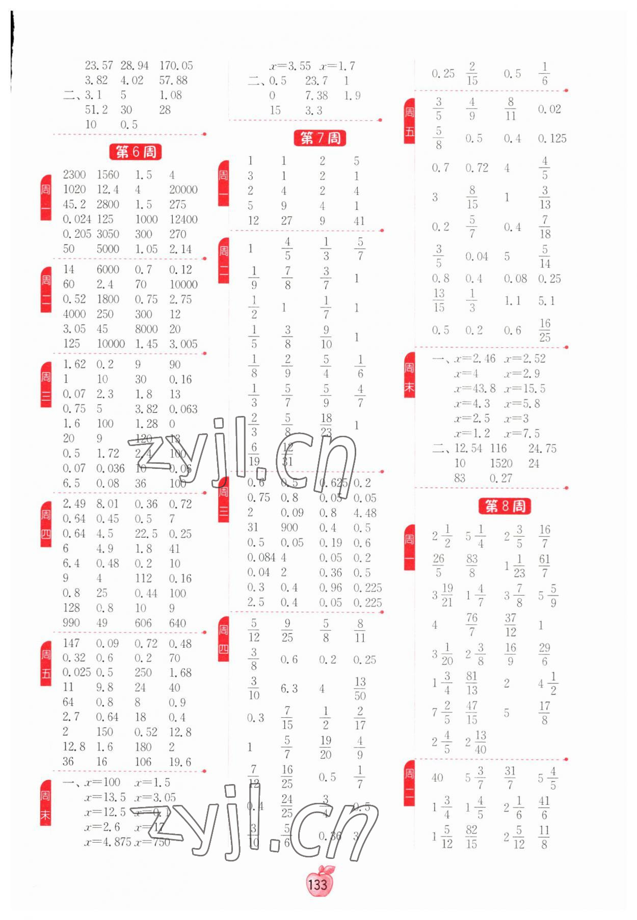 2023年計(jì)算高手五年級數(shù)學(xué)下冊人教版 參考答案第3頁