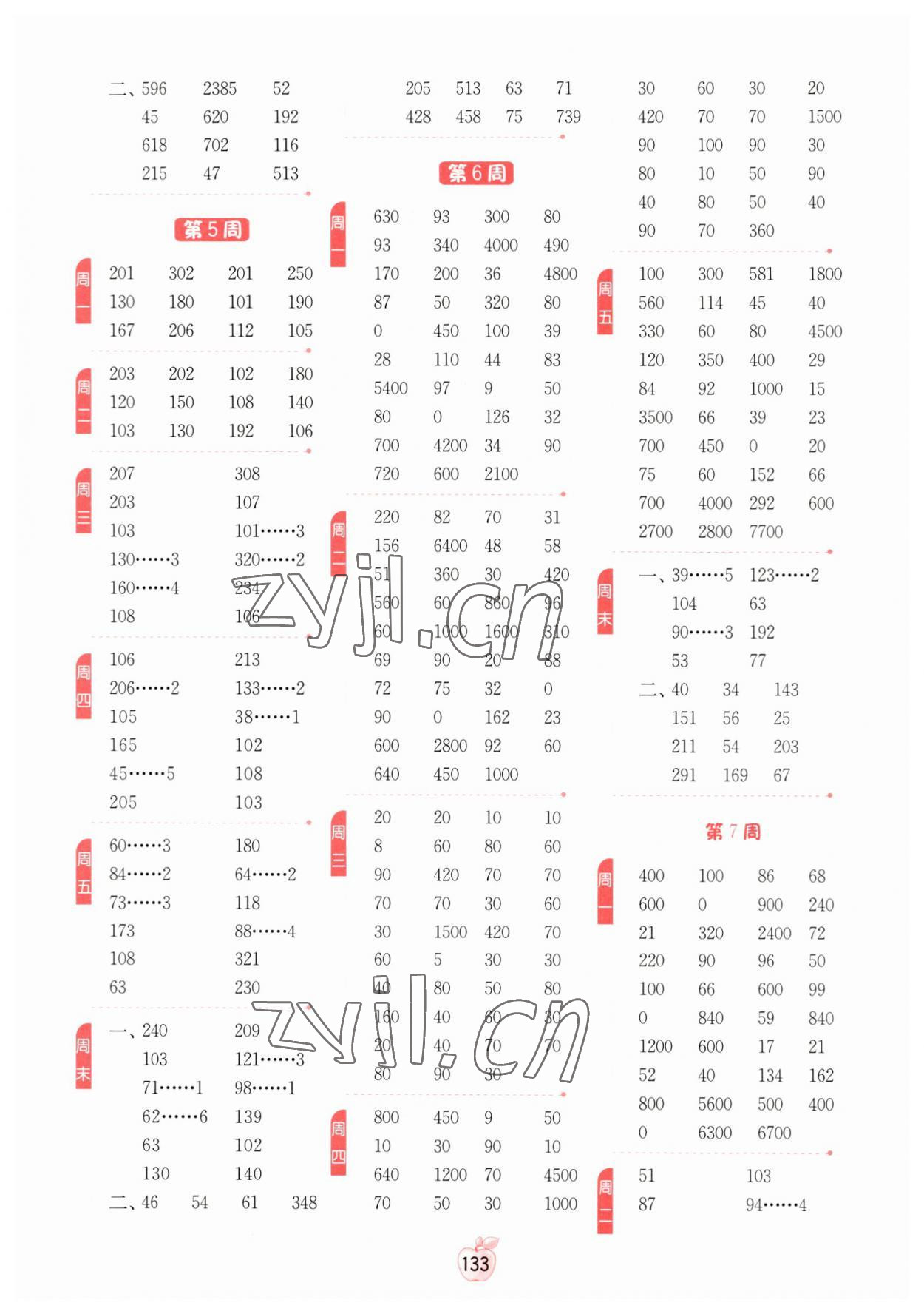 2023年計(jì)算高手三年級(jí)數(shù)學(xué)下冊(cè)人教版 參考答案第3頁(yè)