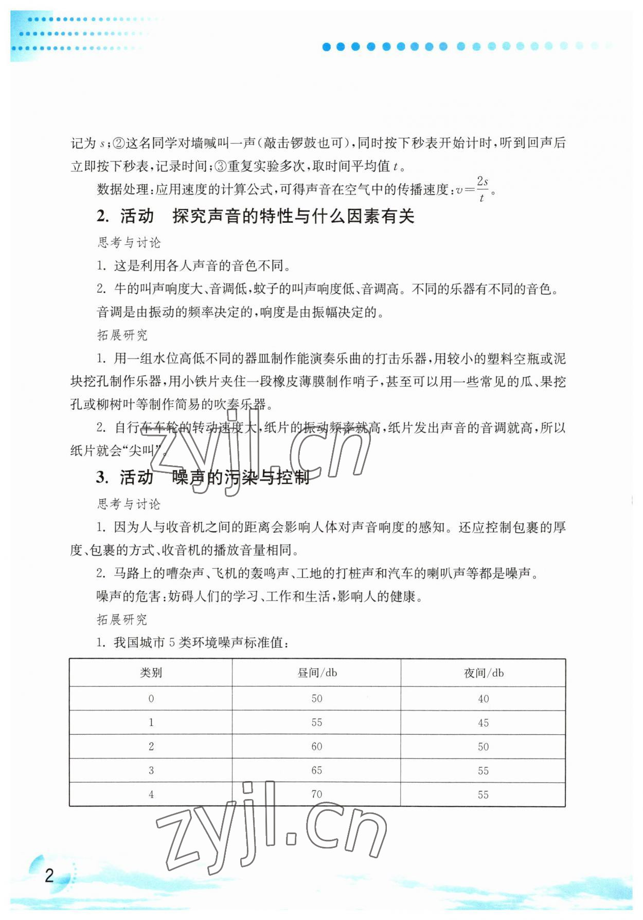 2023年科學(xué)實(shí)驗(yàn)活動(dòng)冊(cè)八年級(jí)科學(xué)下冊(cè)華師大版 第2頁(yè)