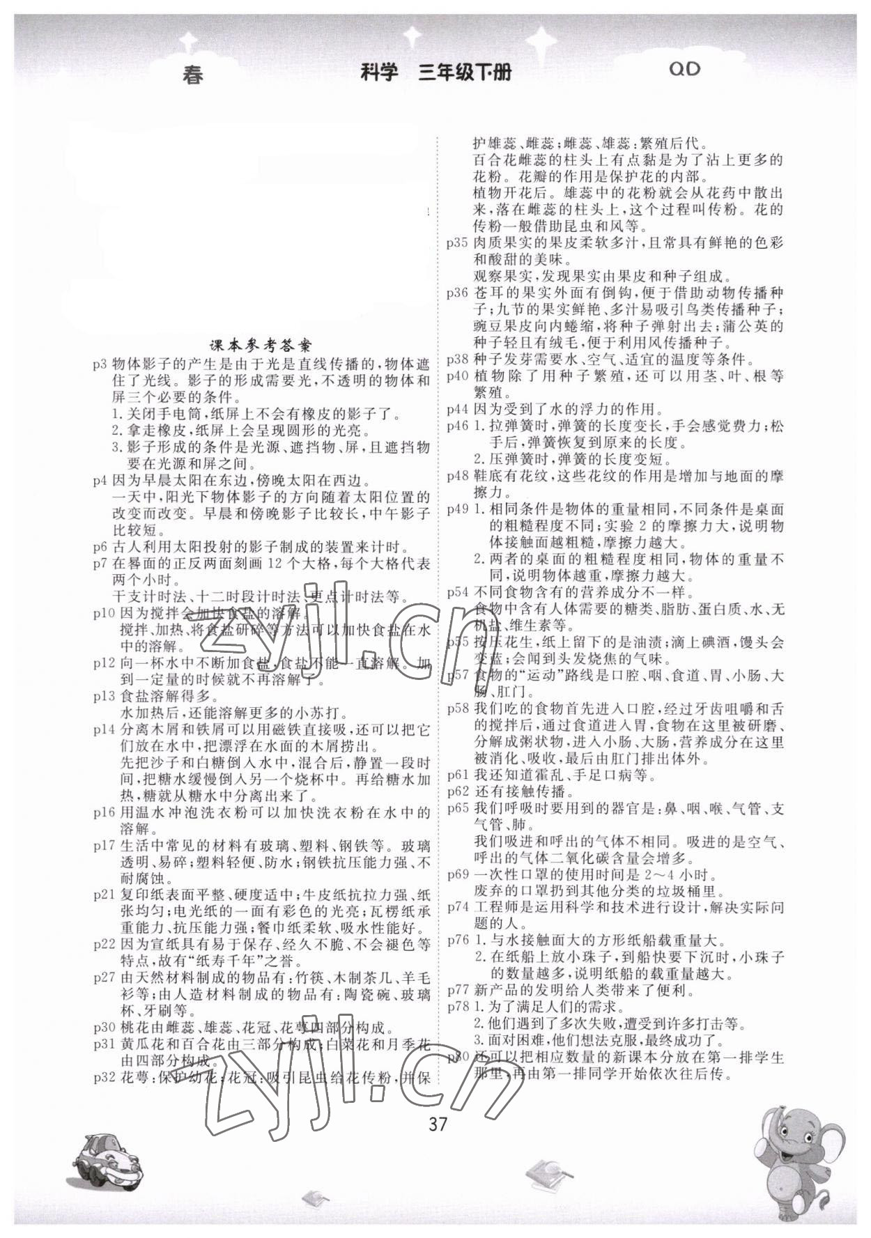 2023年教材課本三年級科學下冊青島版 參考答案第1頁