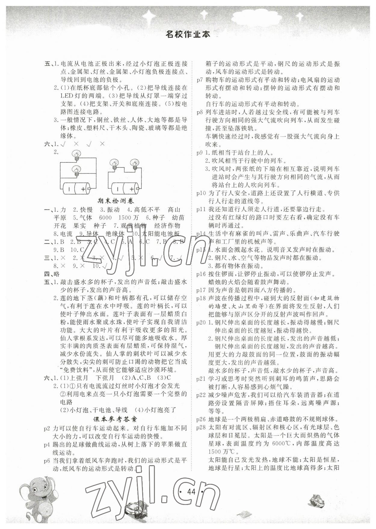 2023年教材课本四年级科学下册青岛版 第2页