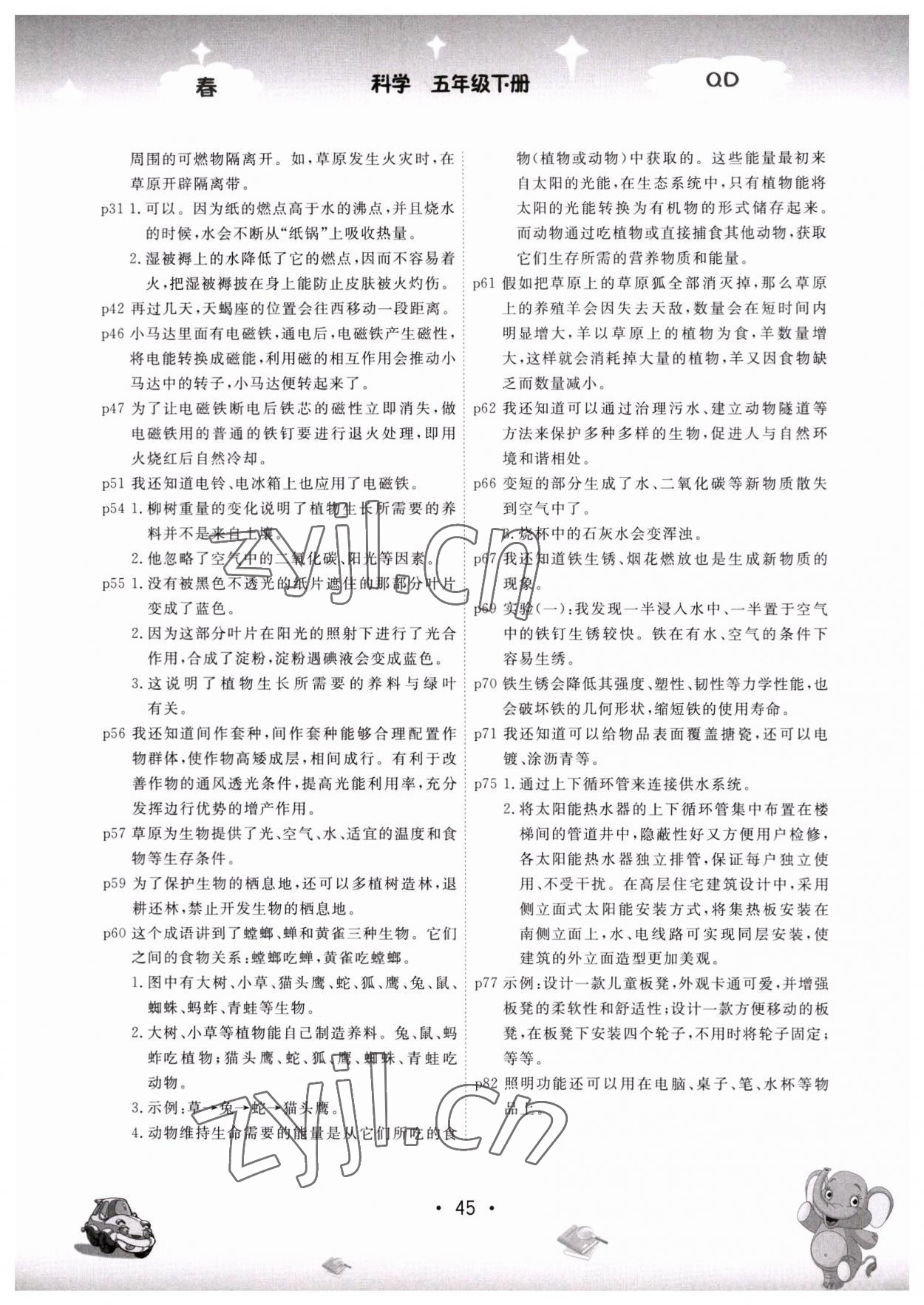 2023年教材课本五年级科学下册青岛版 参考答案第2页