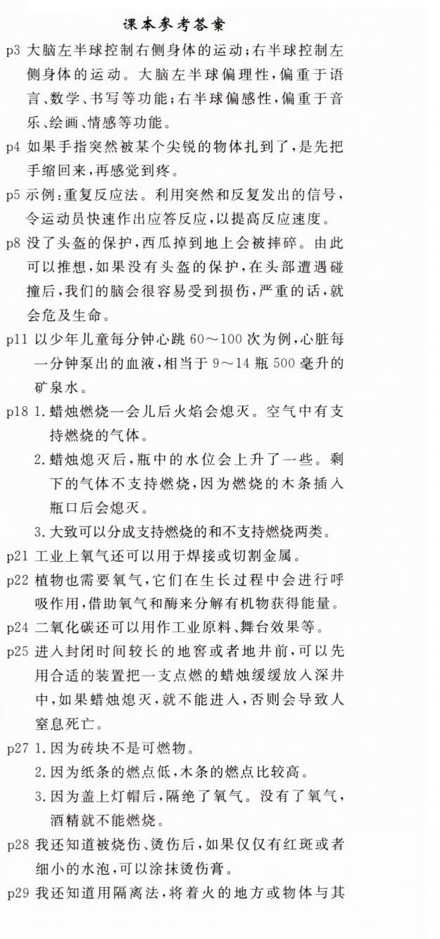 2023年教材課本五年級科學下冊青島版 參考答案第1頁