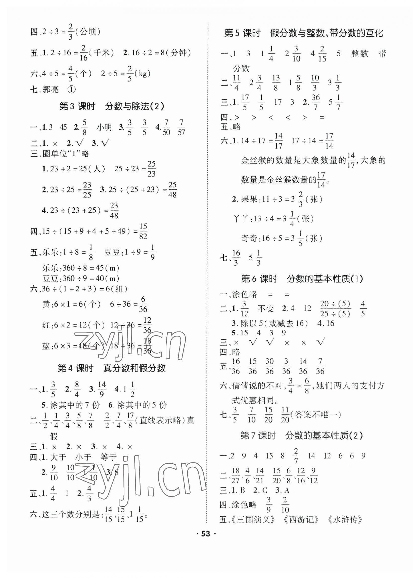 2023年高分突破創(chuàng)優(yōu)100五年級數(shù)學(xué)下冊人教版 參考答案第5頁