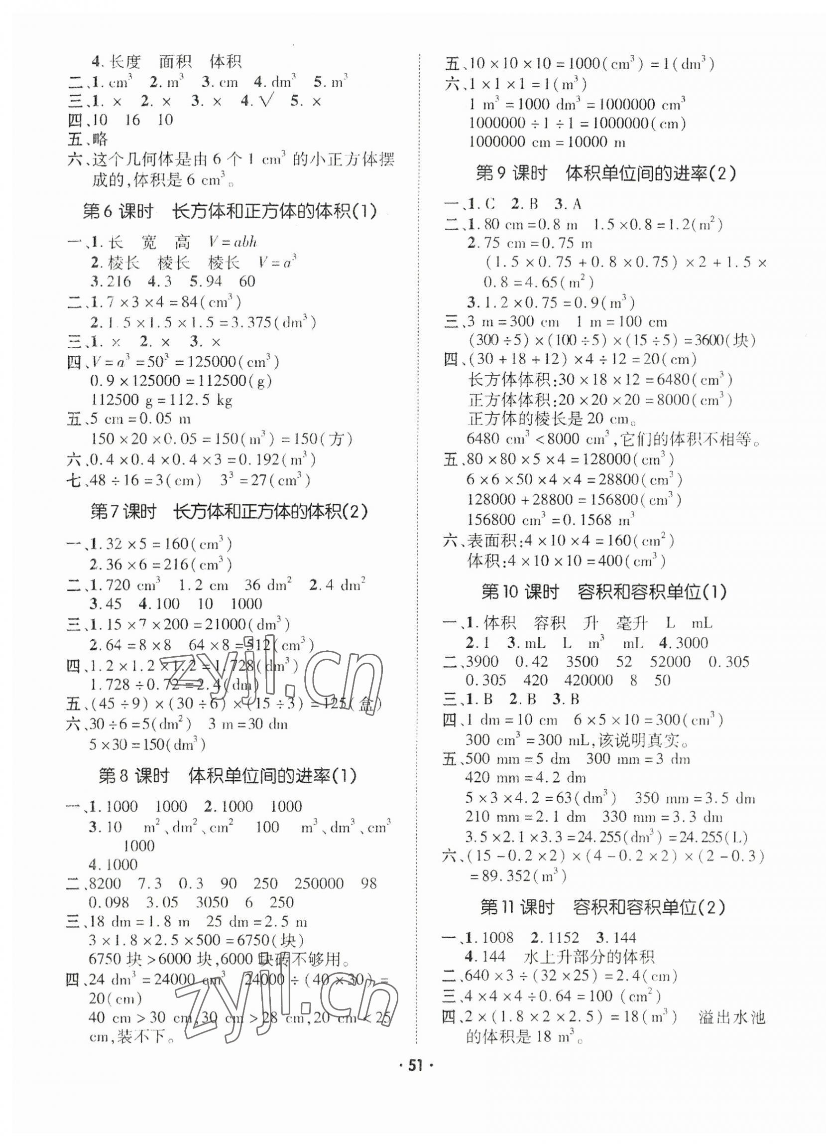 2023年高分突破創(chuàng)優(yōu)100五年級(jí)數(shù)學(xué)下冊(cè)人教版 參考答案第3頁