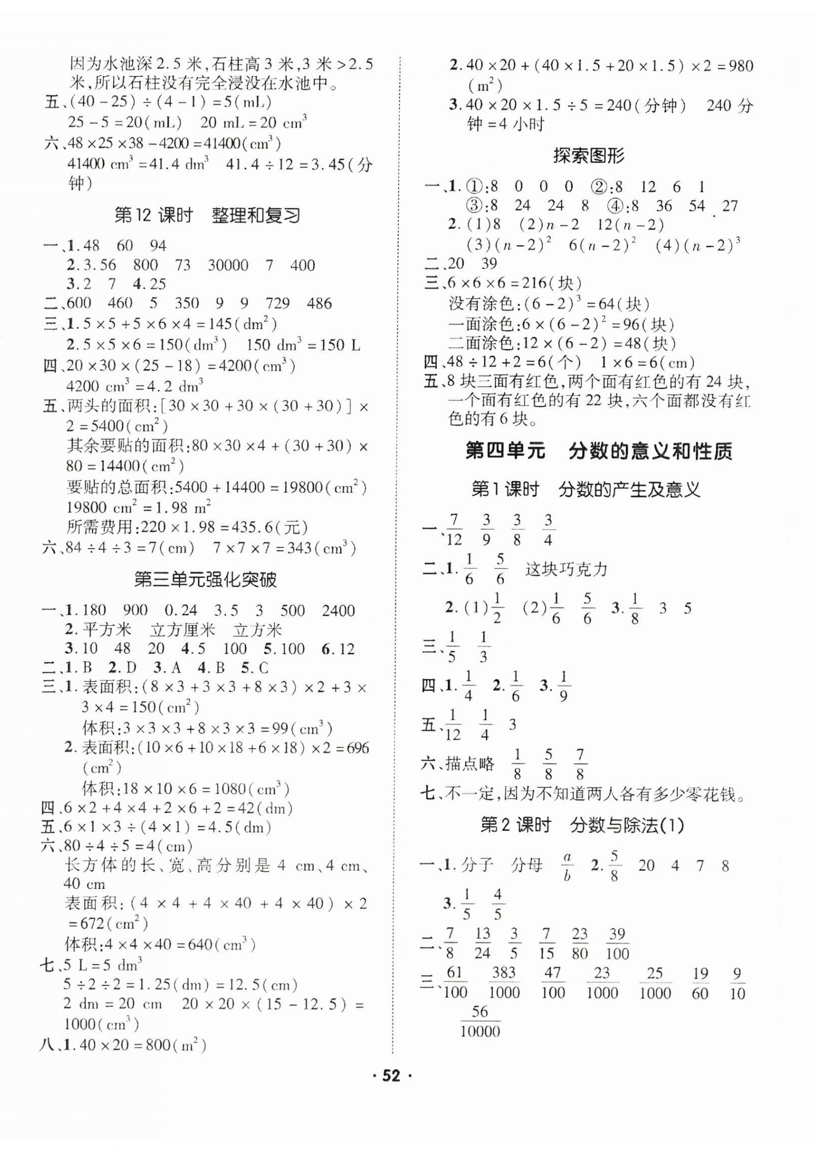 2023年高分突破創(chuàng)優(yōu)100五年級(jí)數(shù)學(xué)下冊(cè)人教版 參考答案第4頁(yè)