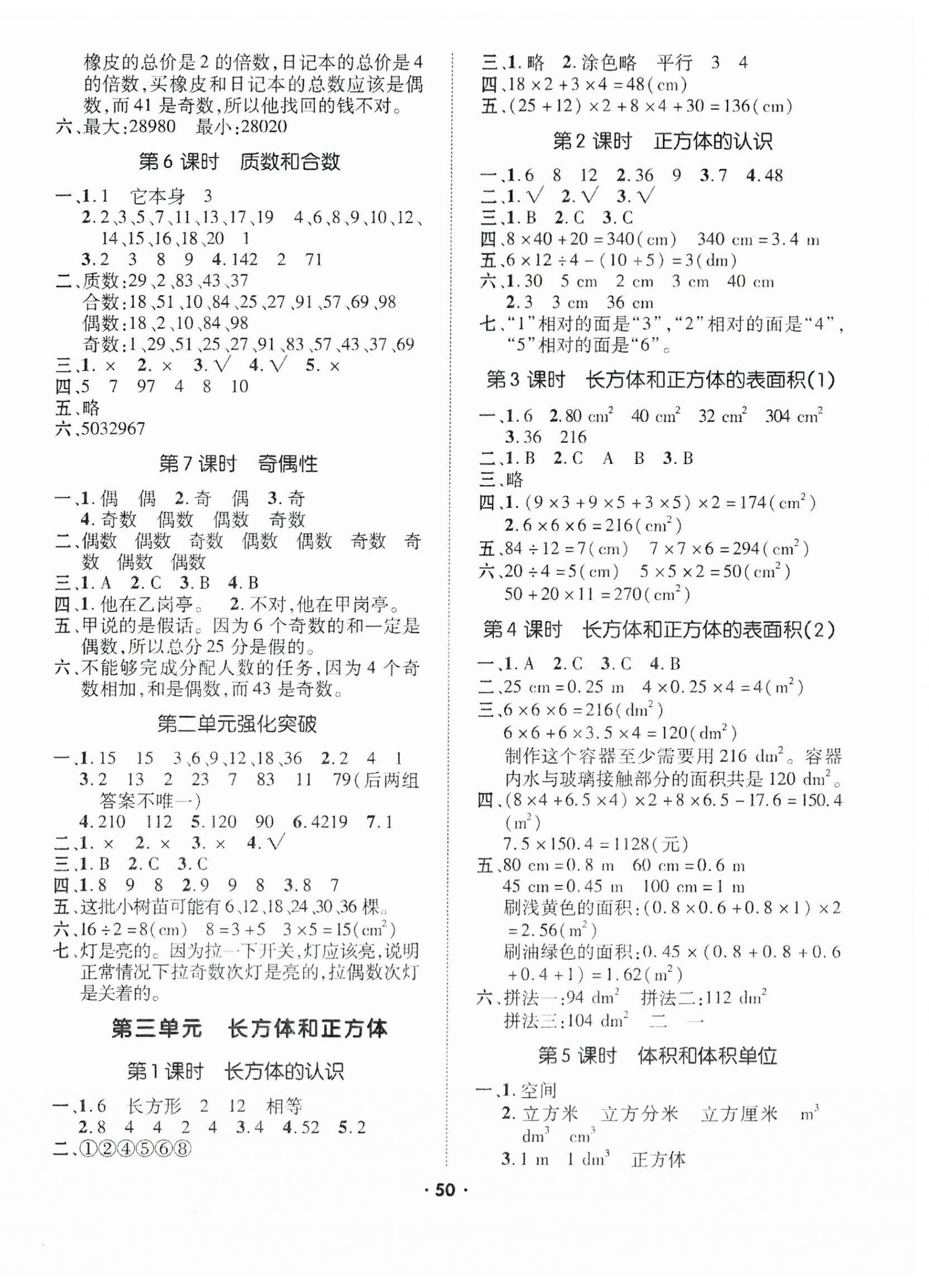 2023年高分突破創(chuàng)優(yōu)100五年級(jí)數(shù)學(xué)下冊(cè)人教版 參考答案第2頁(yè)