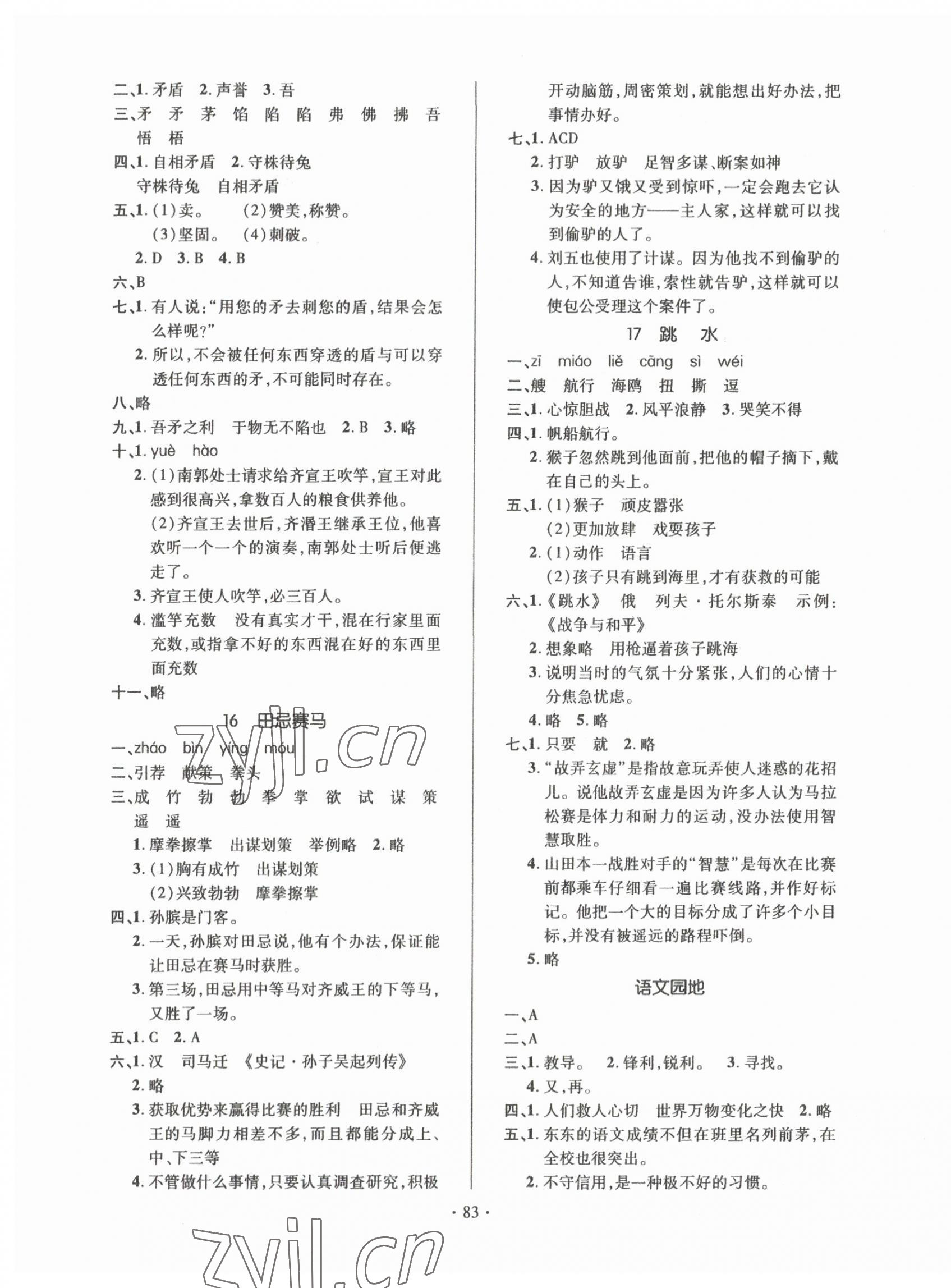 2023年高分突破創(chuàng)優(yōu)100五年級(jí)語(yǔ)文下冊(cè)人教版 參考答案第5頁(yè)