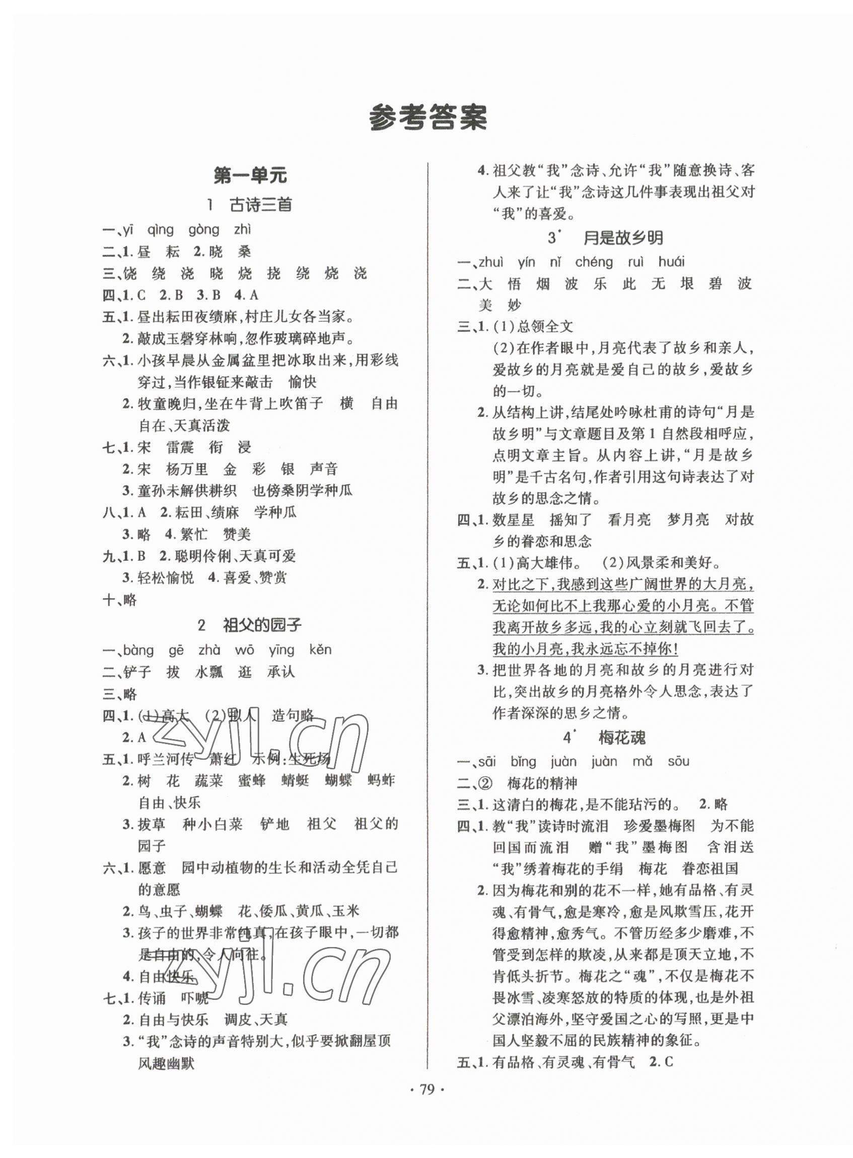 2023年高分突破創(chuàng)優(yōu)100五年級語文下冊人教版 參考答案第1頁