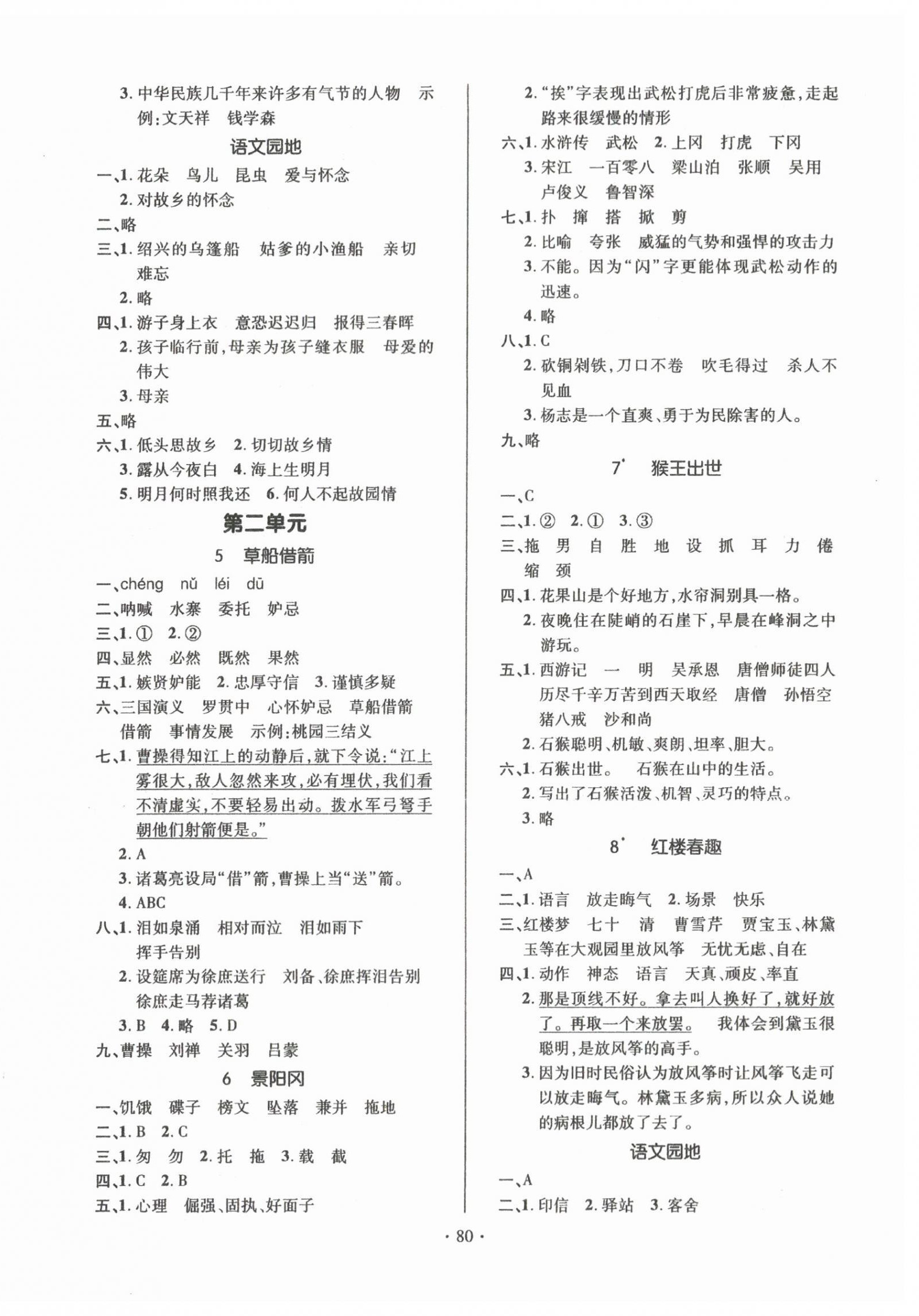 2023年高分突破创优100五年级语文下册人教版 参考答案第2页