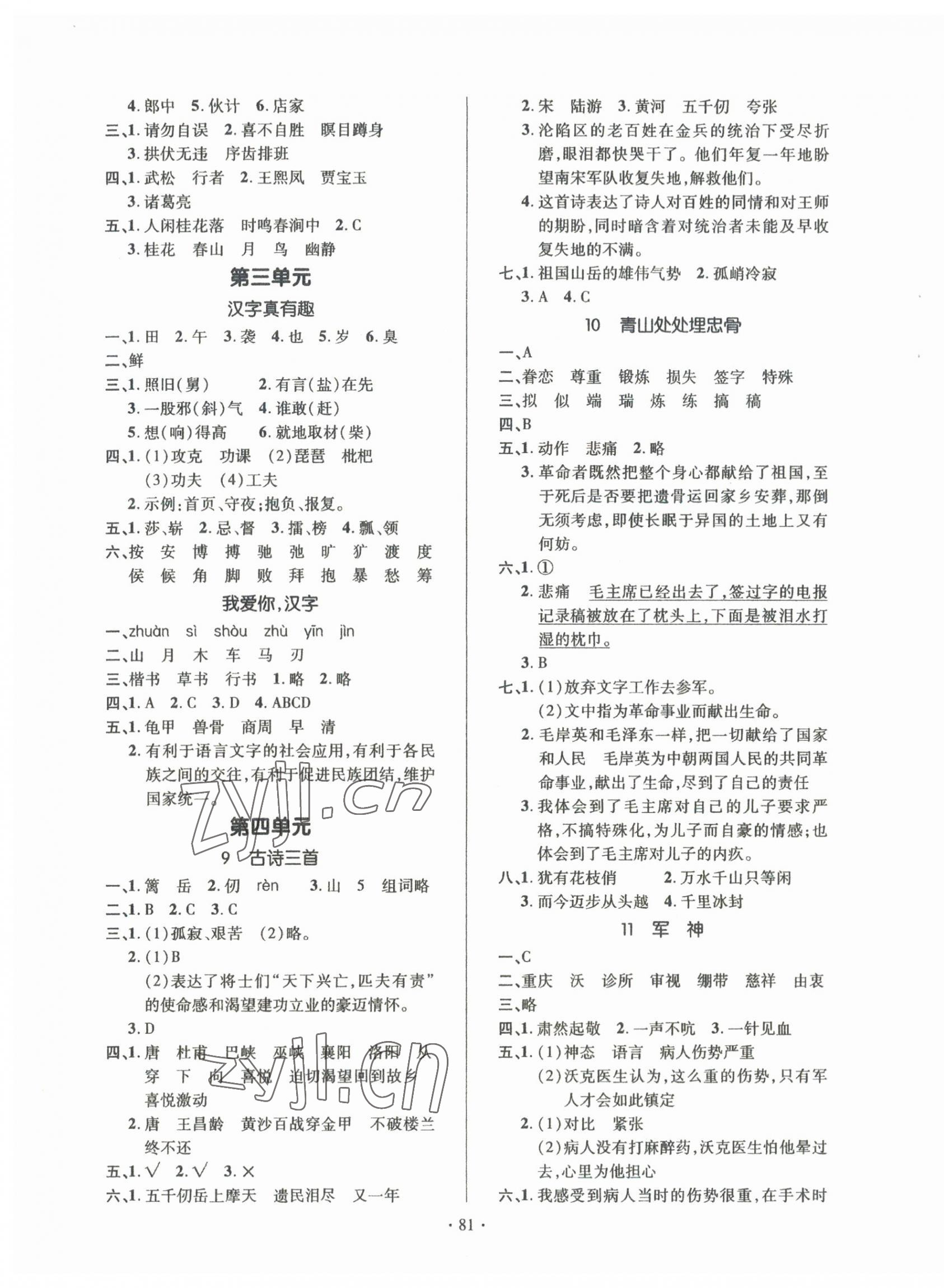 2023年高分突破創(chuàng)優(yōu)100五年級語文下冊人教版 參考答案第3頁