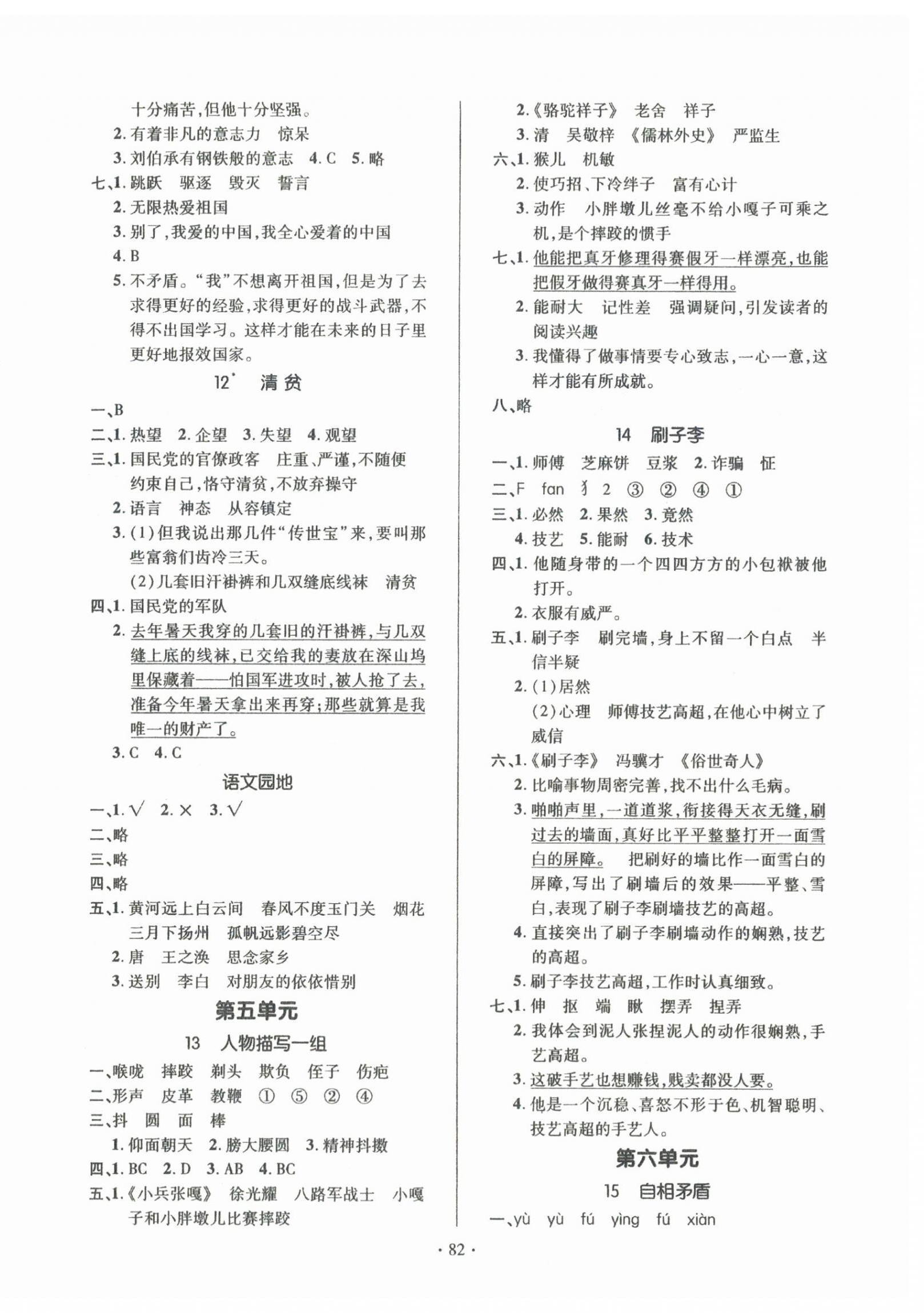 2023年高分突破創(chuàng)優(yōu)100五年級(jí)語文下冊(cè)人教版 參考答案第4頁