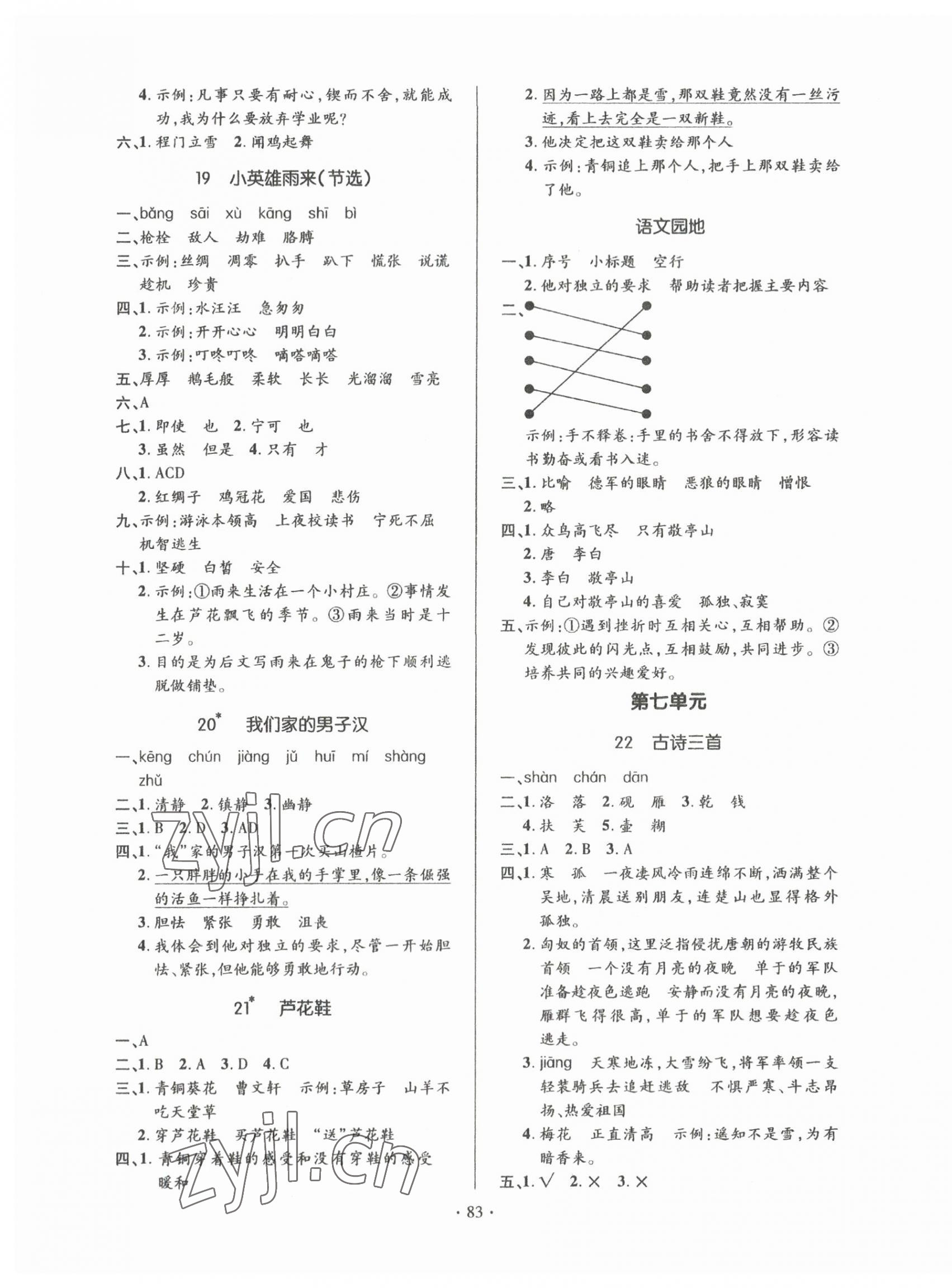 2023年高分突破創(chuàng)優(yōu)100四年級(jí)語(yǔ)文下冊(cè)人教版 第5頁(yè)