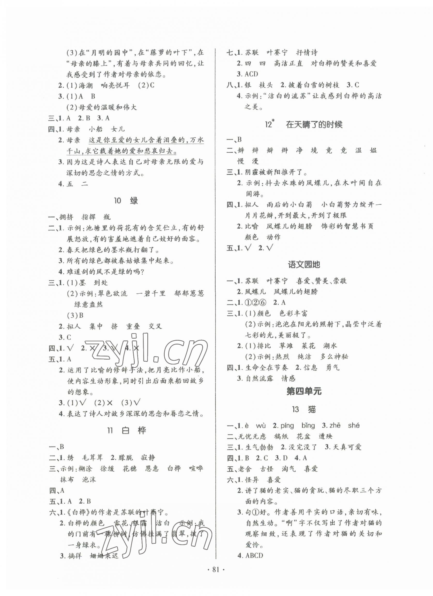 2023年高分突破創(chuàng)優(yōu)100四年級語文下冊人教版 第3頁