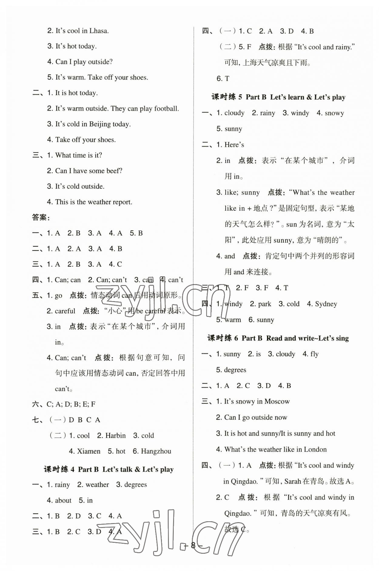 2023年綜合應(yīng)用創(chuàng)新題典中點四年級英語下冊人教版 參考答案第7頁