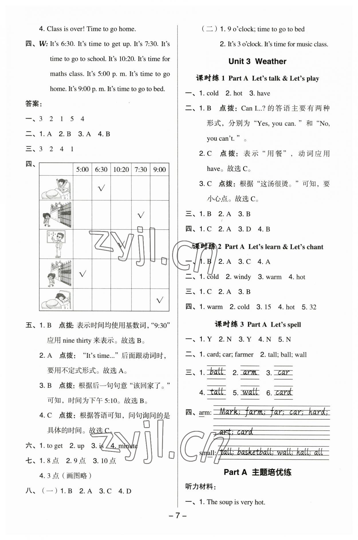 2023年綜合應(yīng)用創(chuàng)新題典中點(diǎn)四年級英語下冊人教版 參考答案第6頁