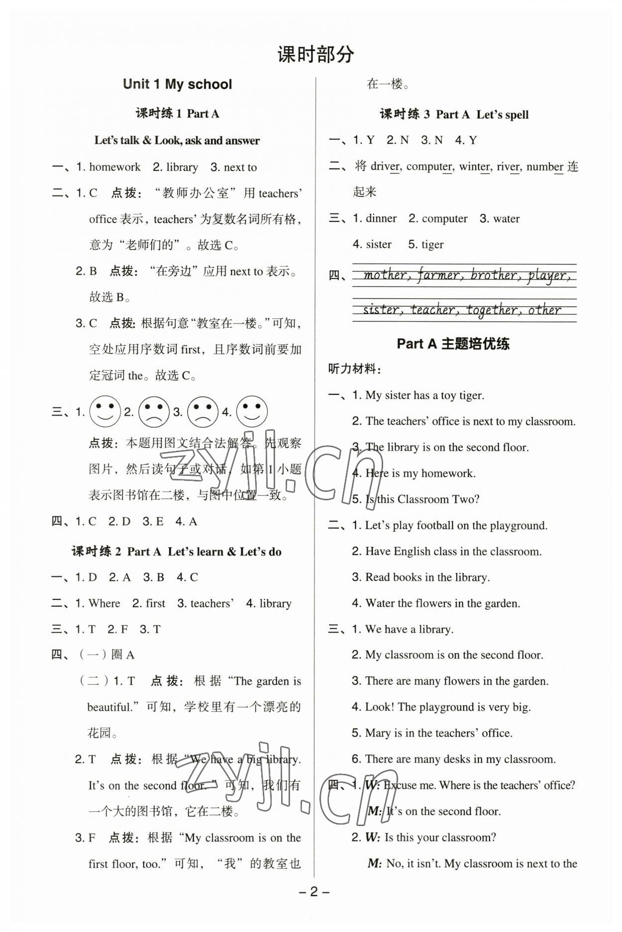 2023年綜合應(yīng)用創(chuàng)新題典中點(diǎn)四年級(jí)英語(yǔ)下冊(cè)人教版 參考答案第1頁(yè)