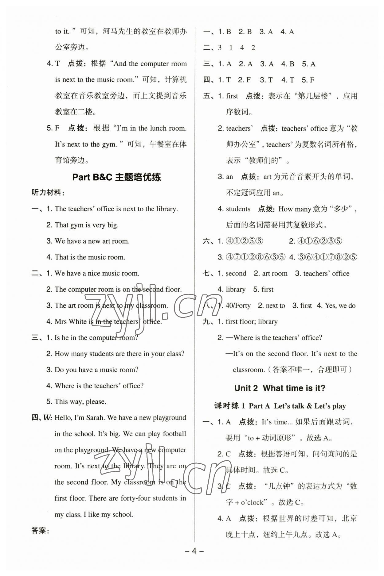 2023年綜合應用創(chuàng)新題典中點四年級英語下冊人教版 參考答案第3頁